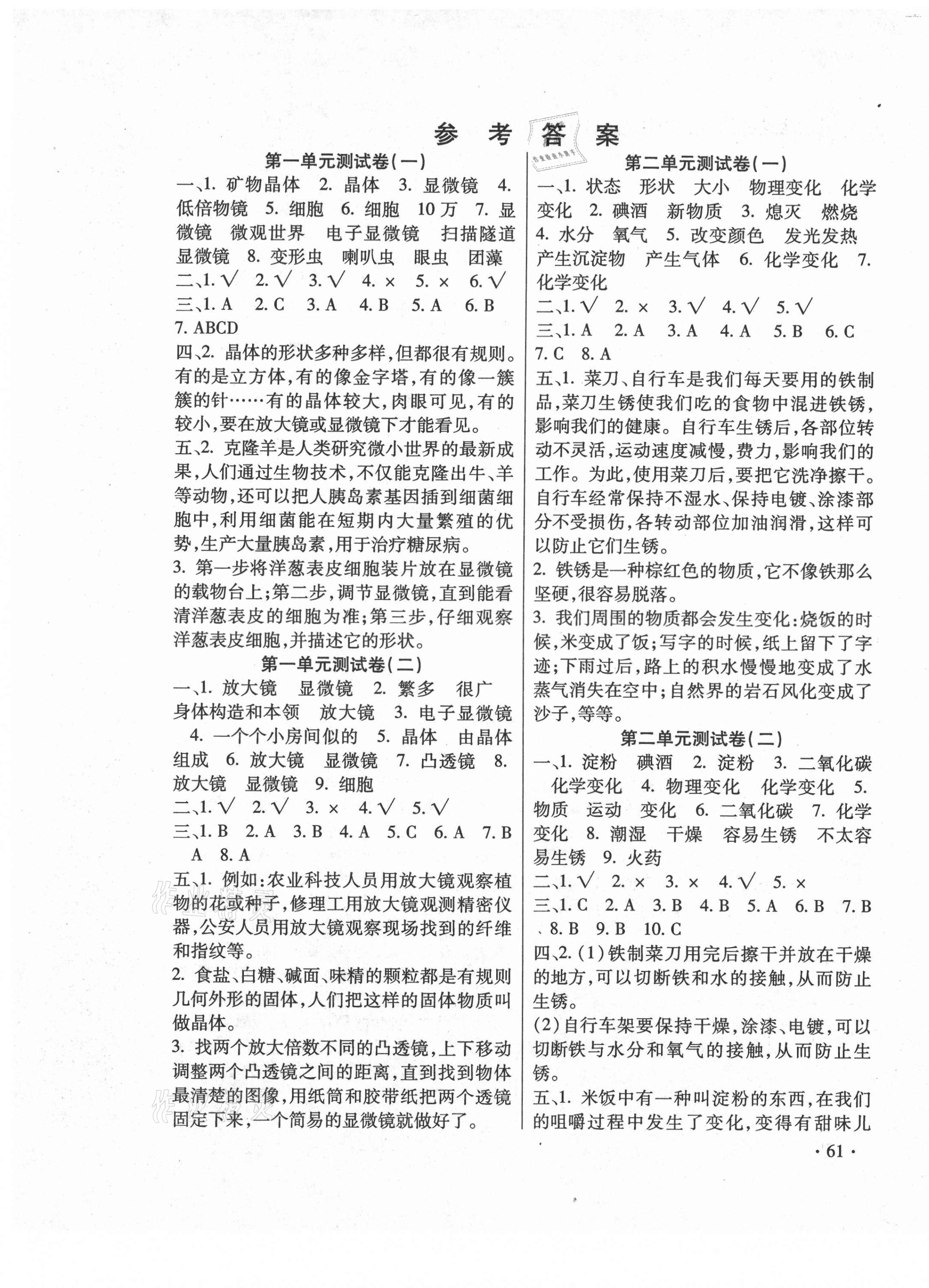 2021年贏課堂單元測試卷六年級科學(xué)下冊教科版 第1頁