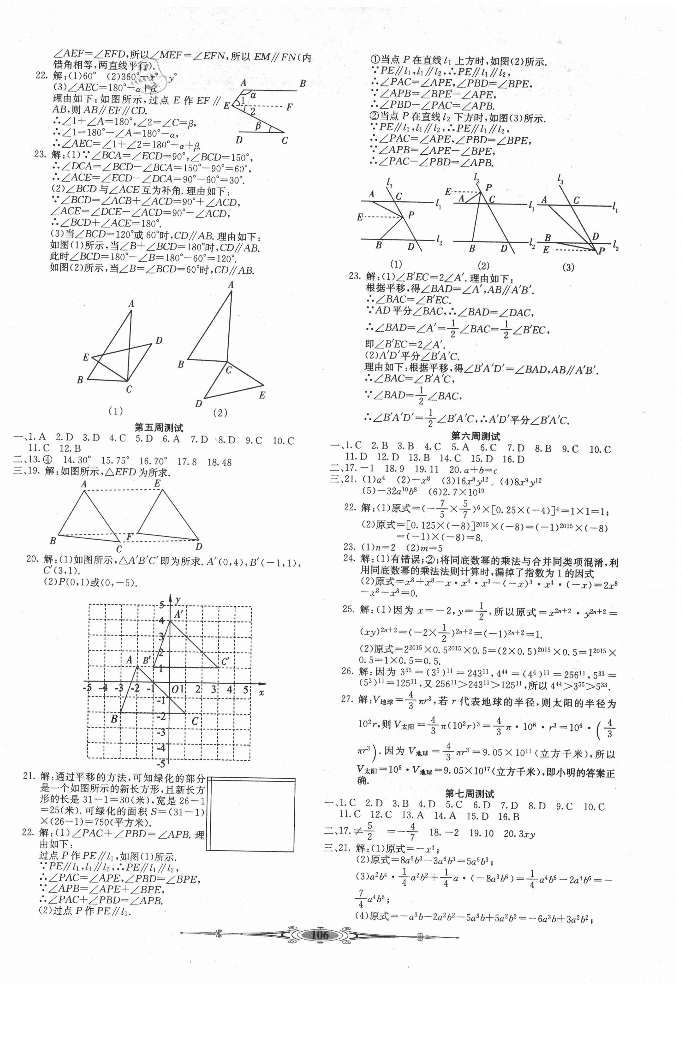 2021年贏在課堂全能好卷七年級數(shù)學(xué)下冊冀教版 第2頁