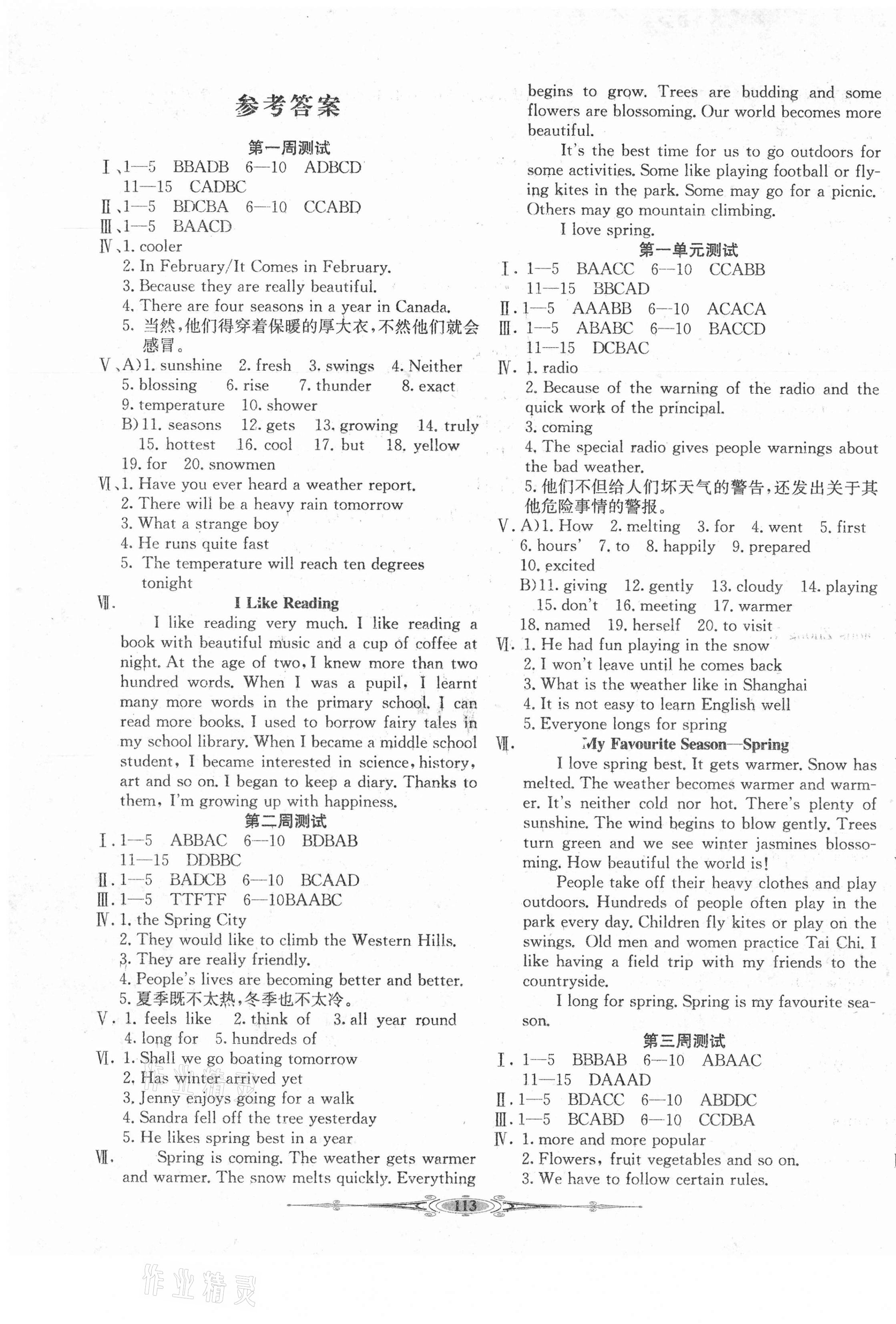 2021年贏在課堂全能好卷八年級(jí)英語下冊(cè)冀教版 第1頁