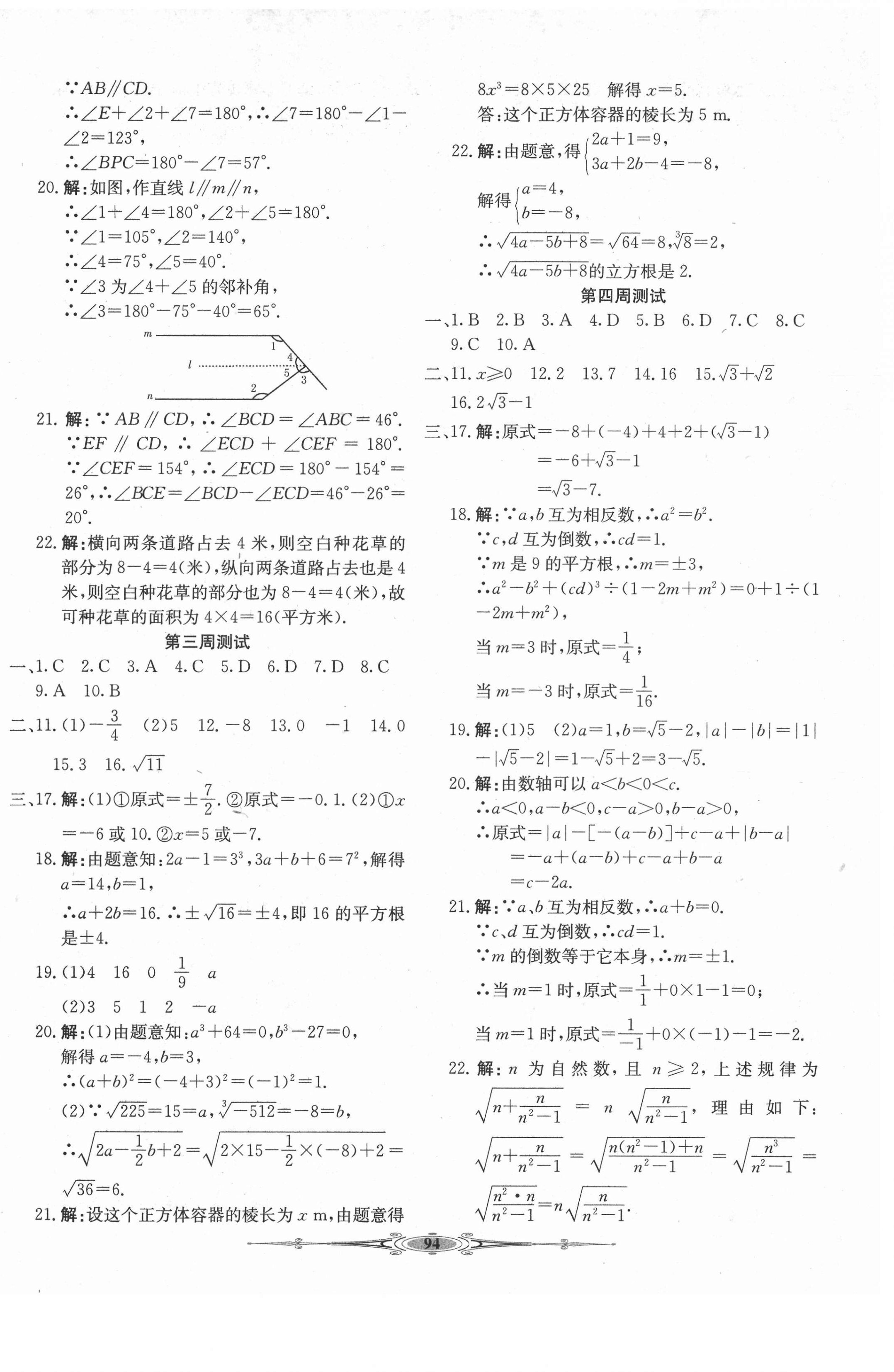 2021年赢在课堂全能好卷七年级数学下册人教版 第2页