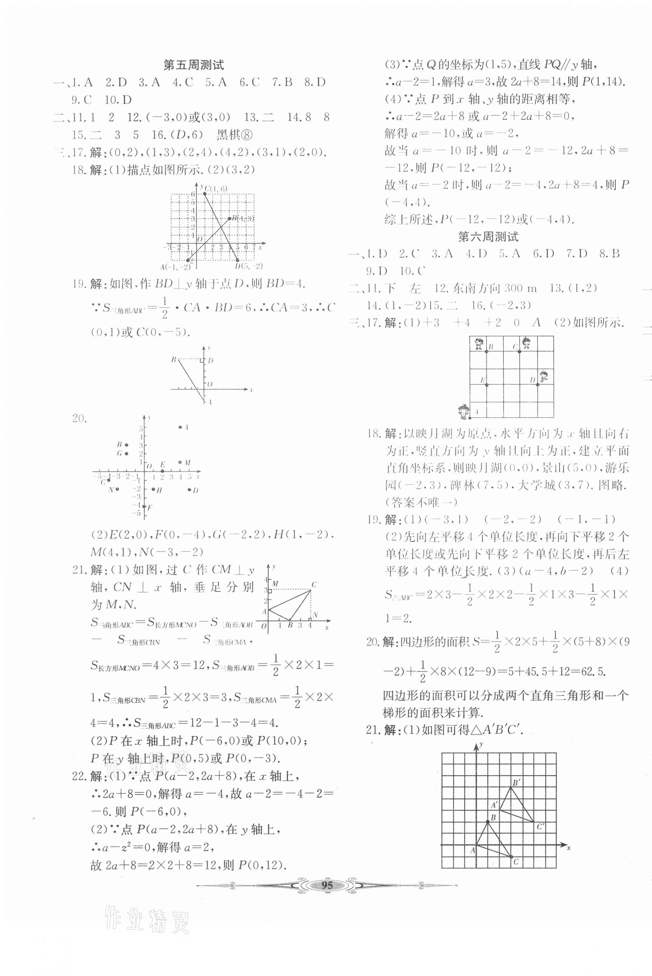 2021年赢在课堂全能好卷七年级数学下册人教版 第3页