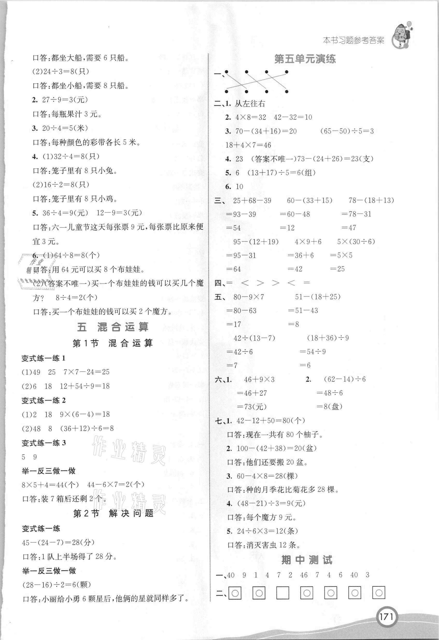 2021年七彩課堂二年級(jí)數(shù)學(xué)下冊(cè)人教版河北專版 參考答案第3頁(yè)