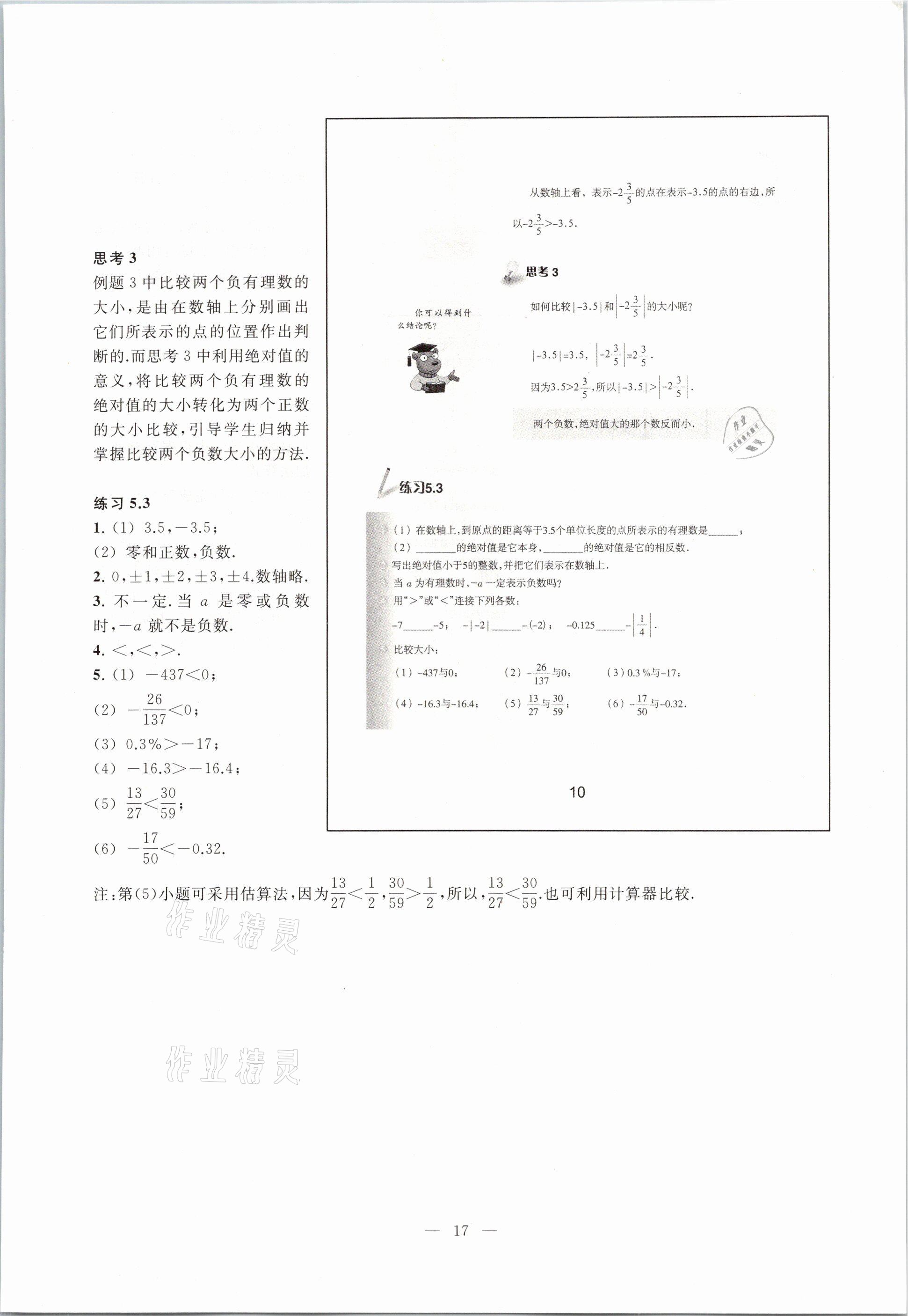 2021年教材課本六年級數(shù)學(xué)第二學(xué)期滬教版54制 參考答案第17頁