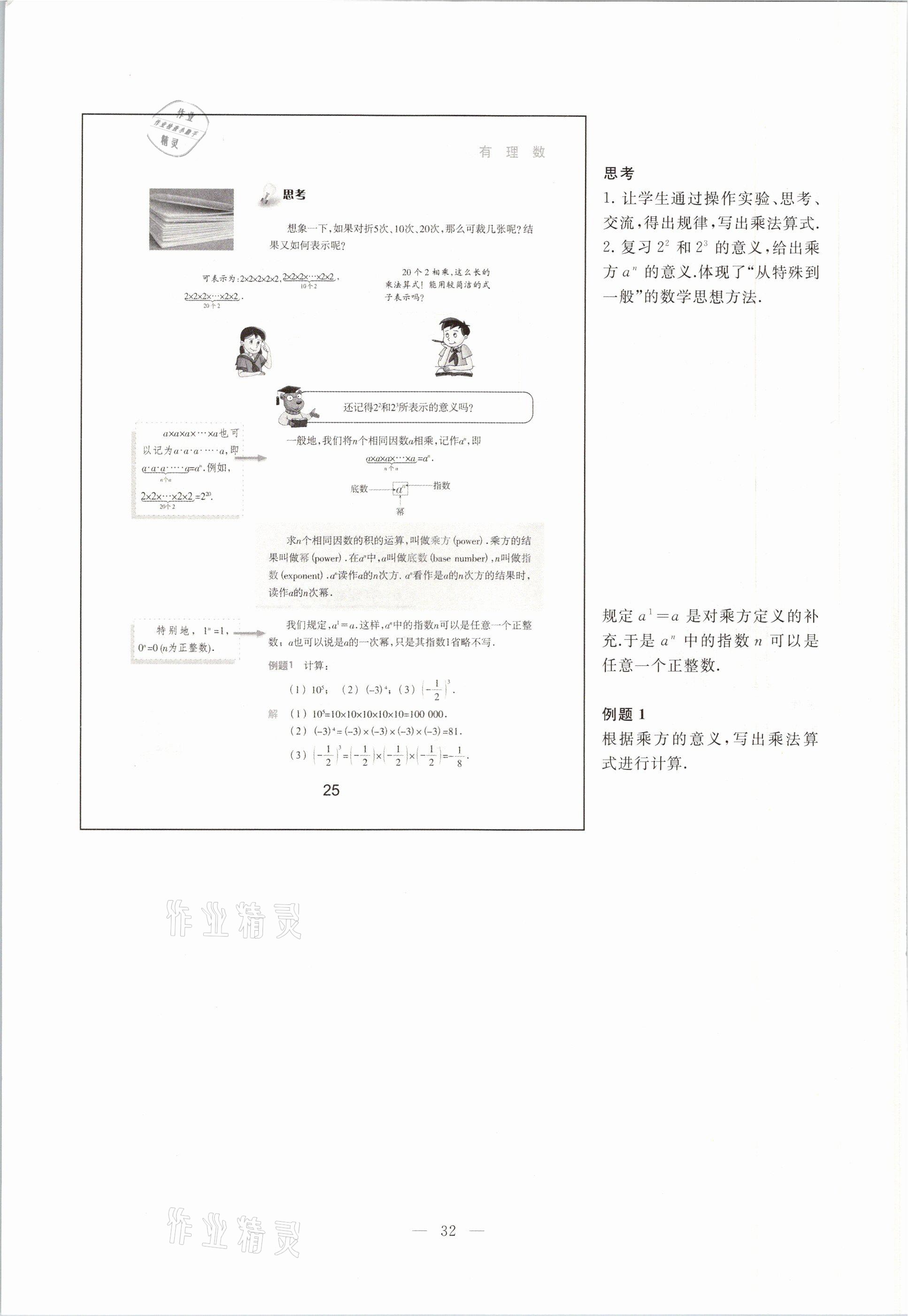 2021年教材課本六年級數(shù)學第二學期滬教版54制 參考答案第32頁