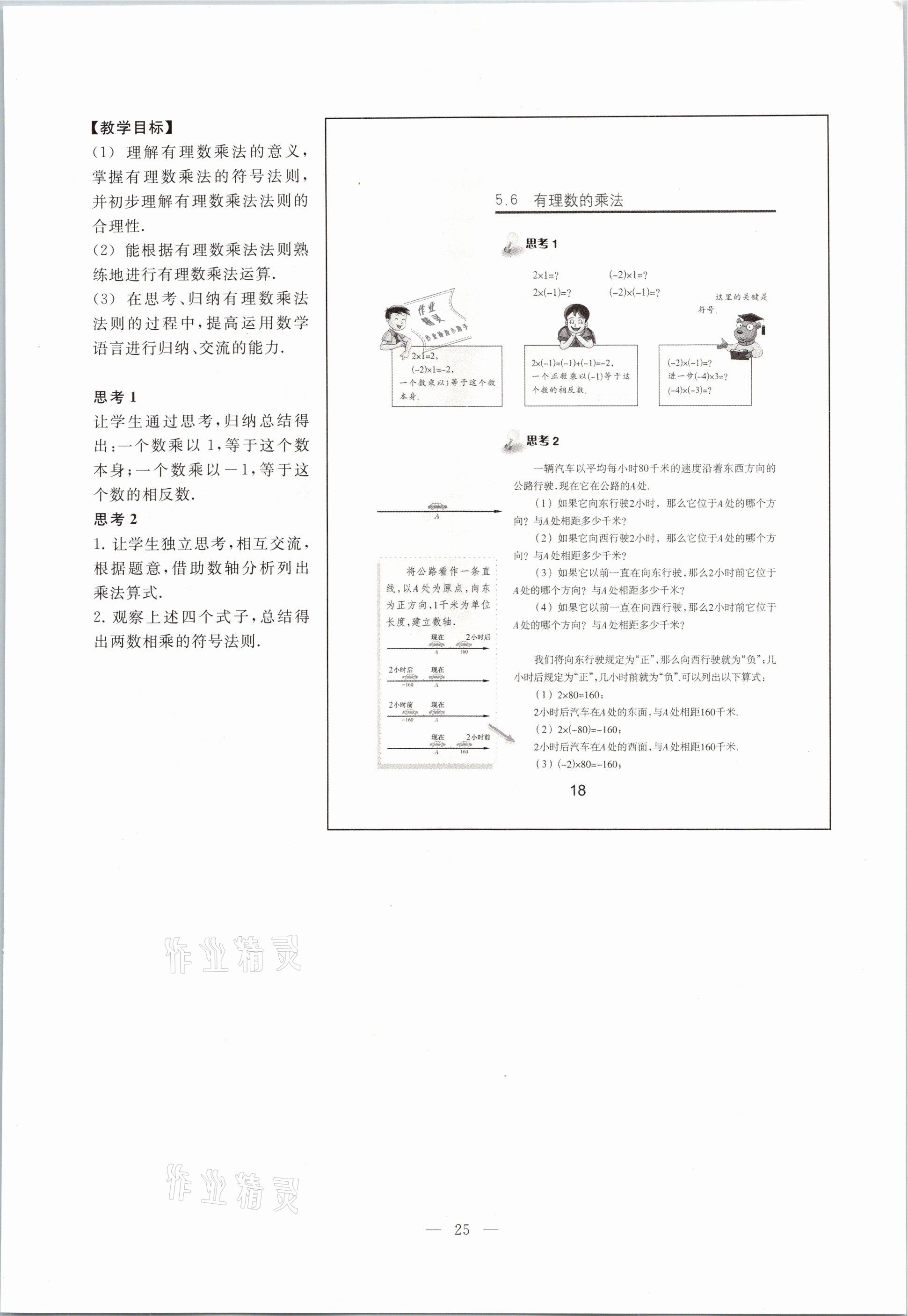 2021年教材課本六年級(jí)數(shù)學(xué)第二學(xué)期滬教版54制 參考答案第25頁(yè)