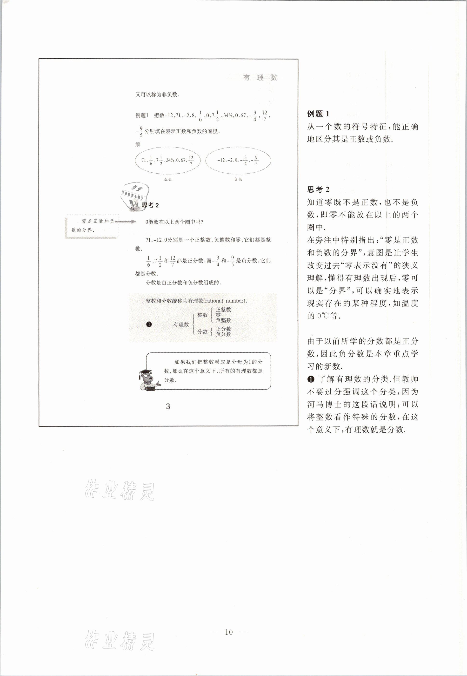 2021年教材課本六年級數(shù)學(xué)第二學(xué)期滬教版54制 參考答案第10頁