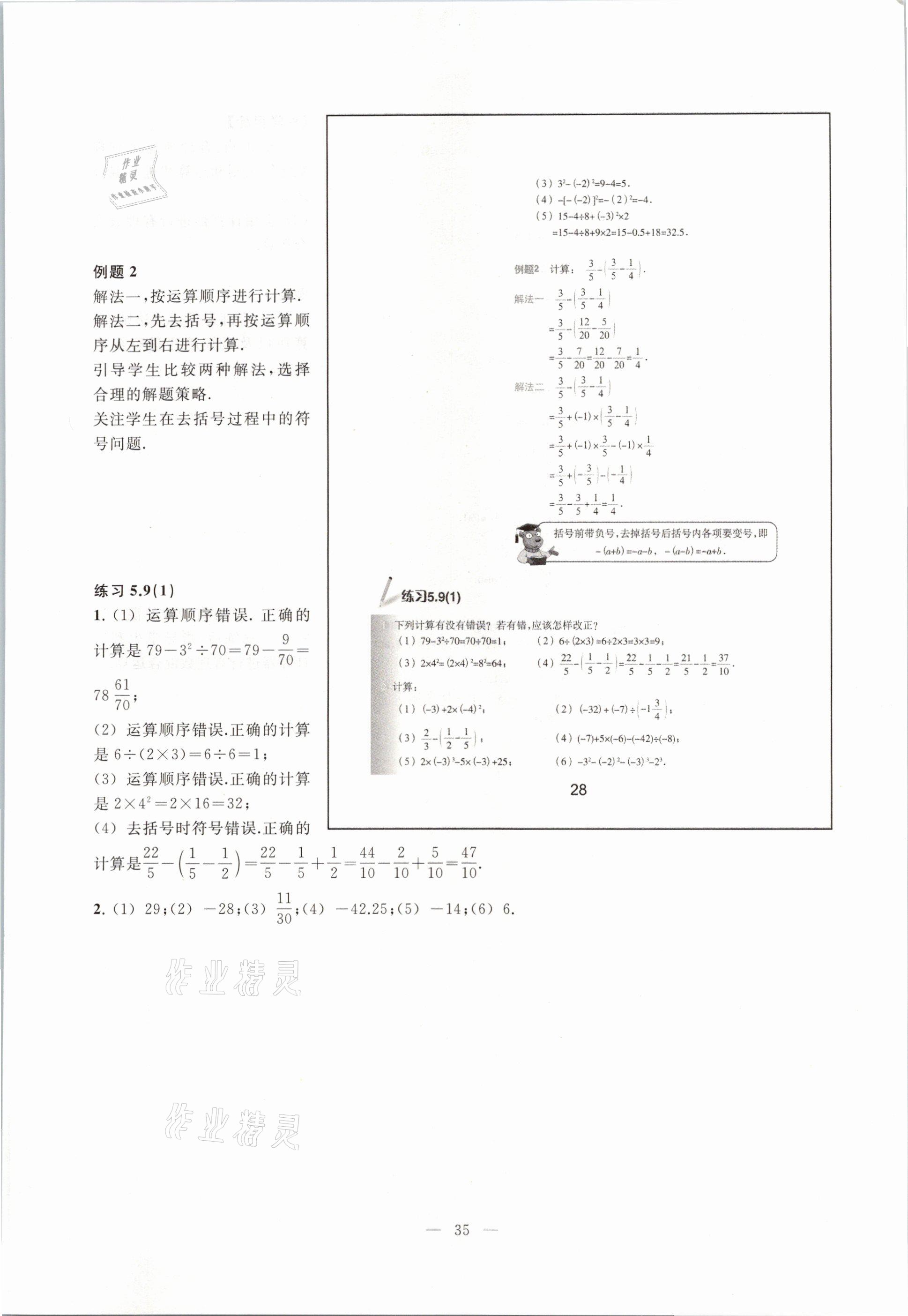 2021年教材課本六年級數(shù)學第二學期滬教版54制 參考答案第35頁