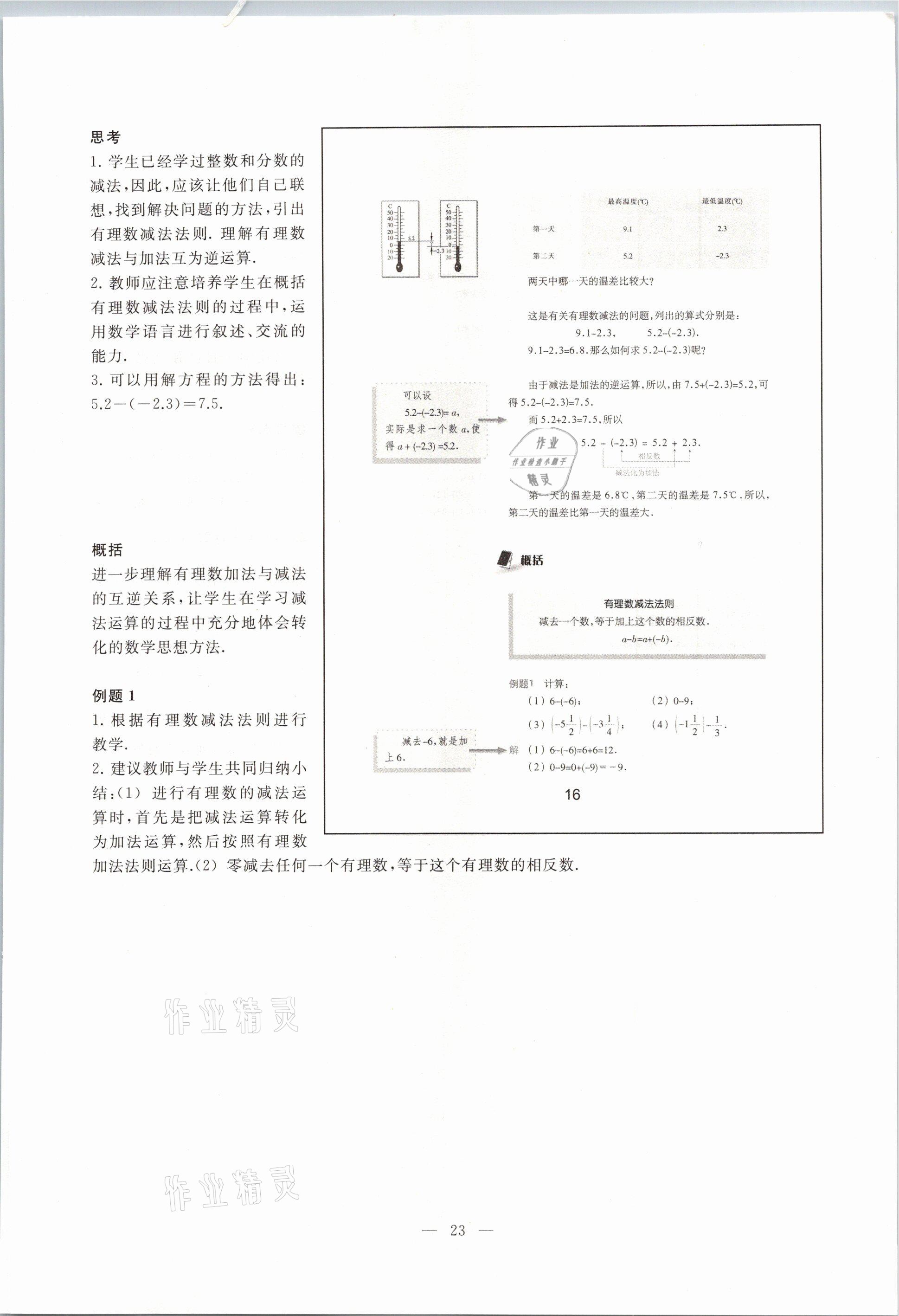 2021年教材課本六年級數(shù)學(xué)第二學(xué)期滬教版54制 參考答案第23頁