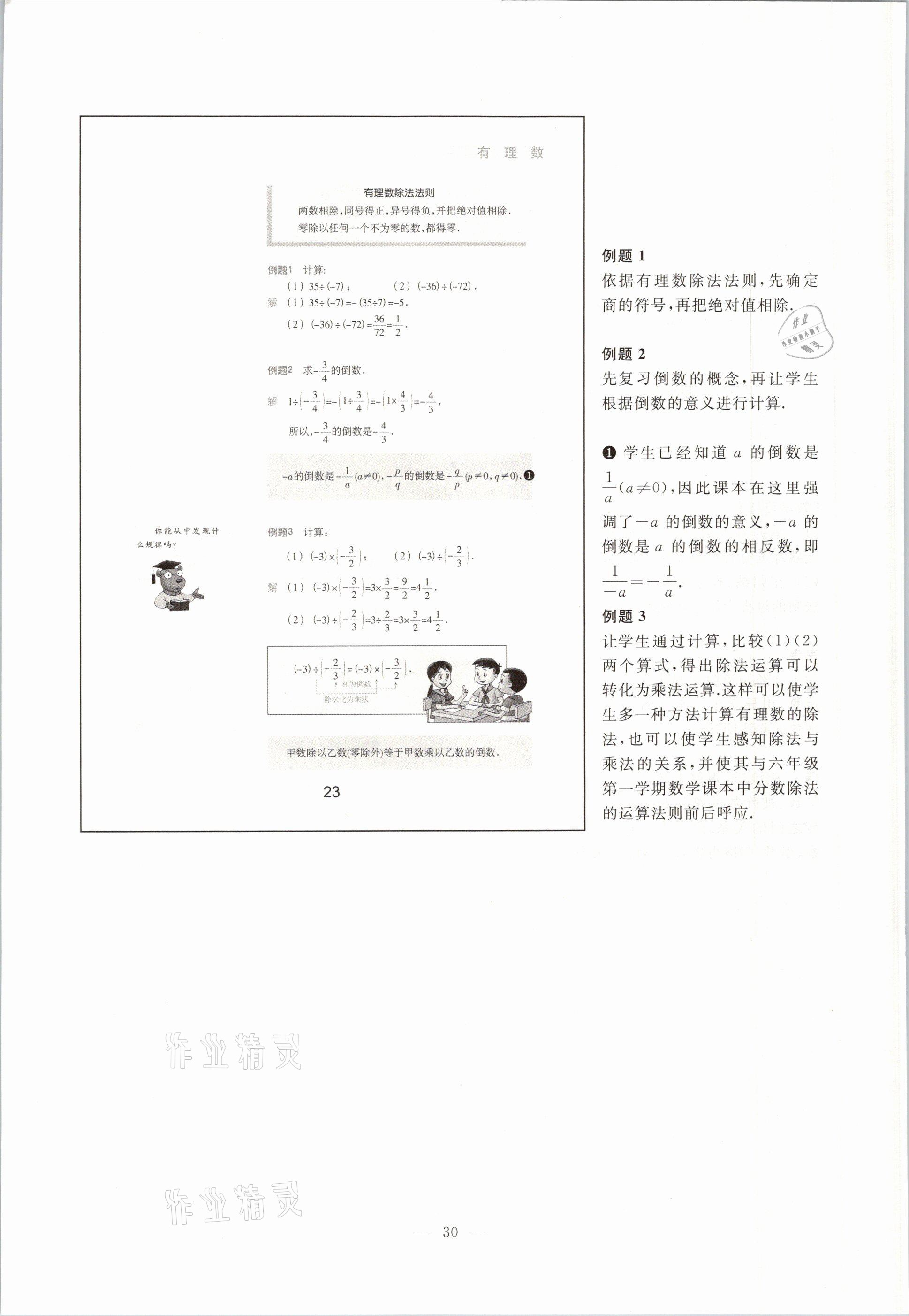 2021年教材課本六年級數(shù)學(xué)第二學(xué)期滬教版54制 參考答案第30頁