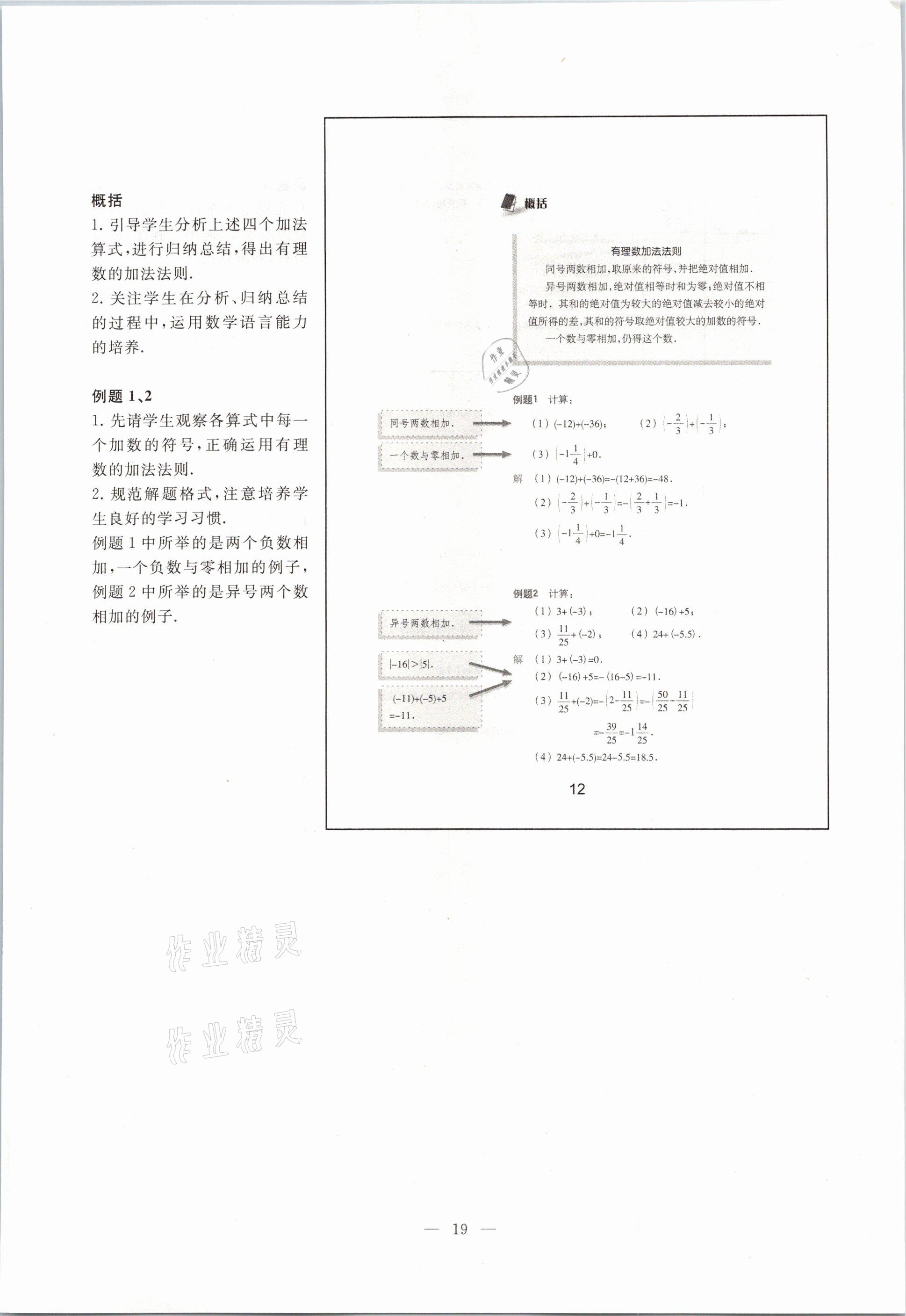 2021年教材課本六年級數(shù)學(xué)第二學(xué)期滬教版54制 參考答案第19頁