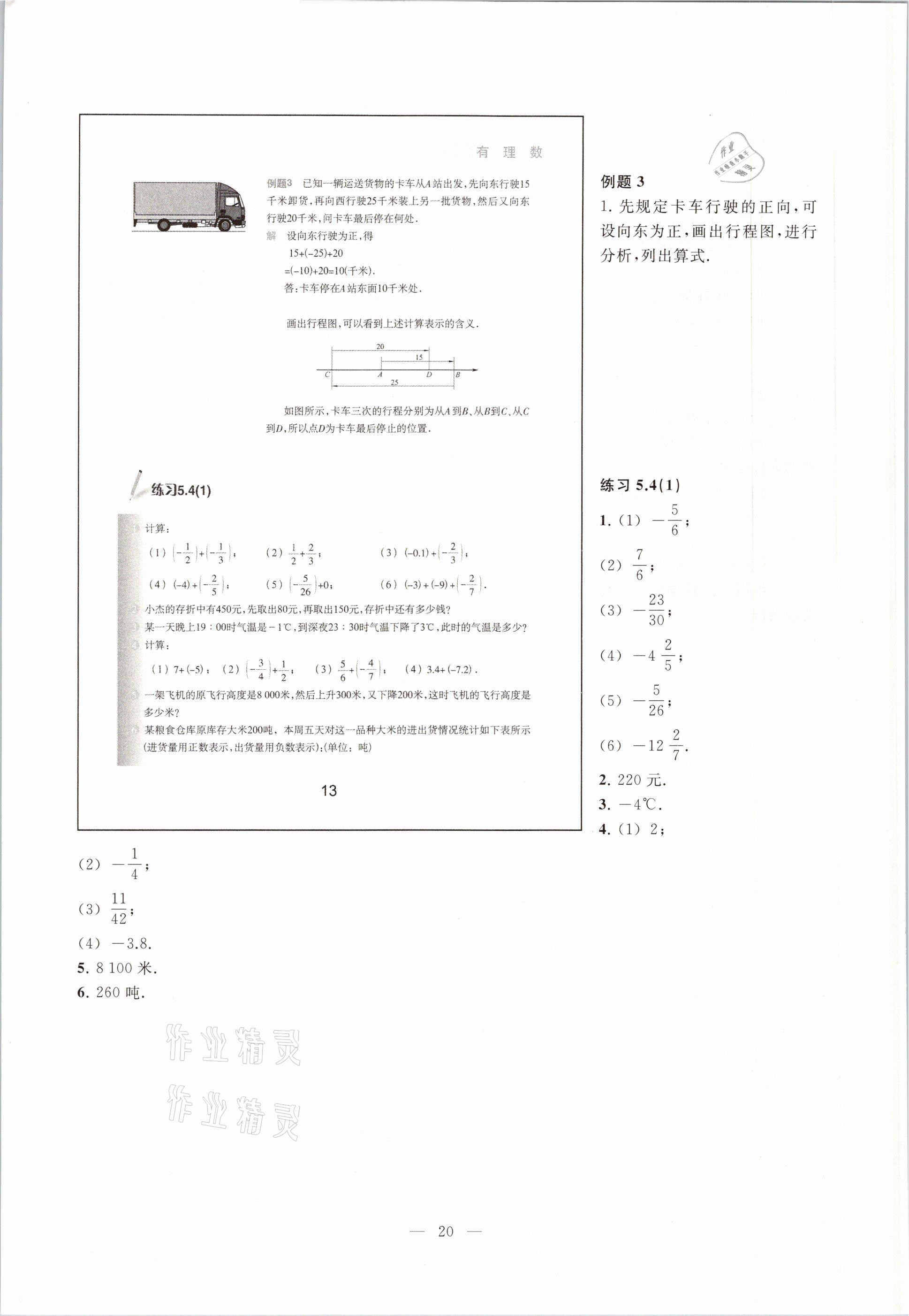 2021年教材課本六年級數(shù)學(xué)第二學(xué)期滬教版54制 參考答案第20頁