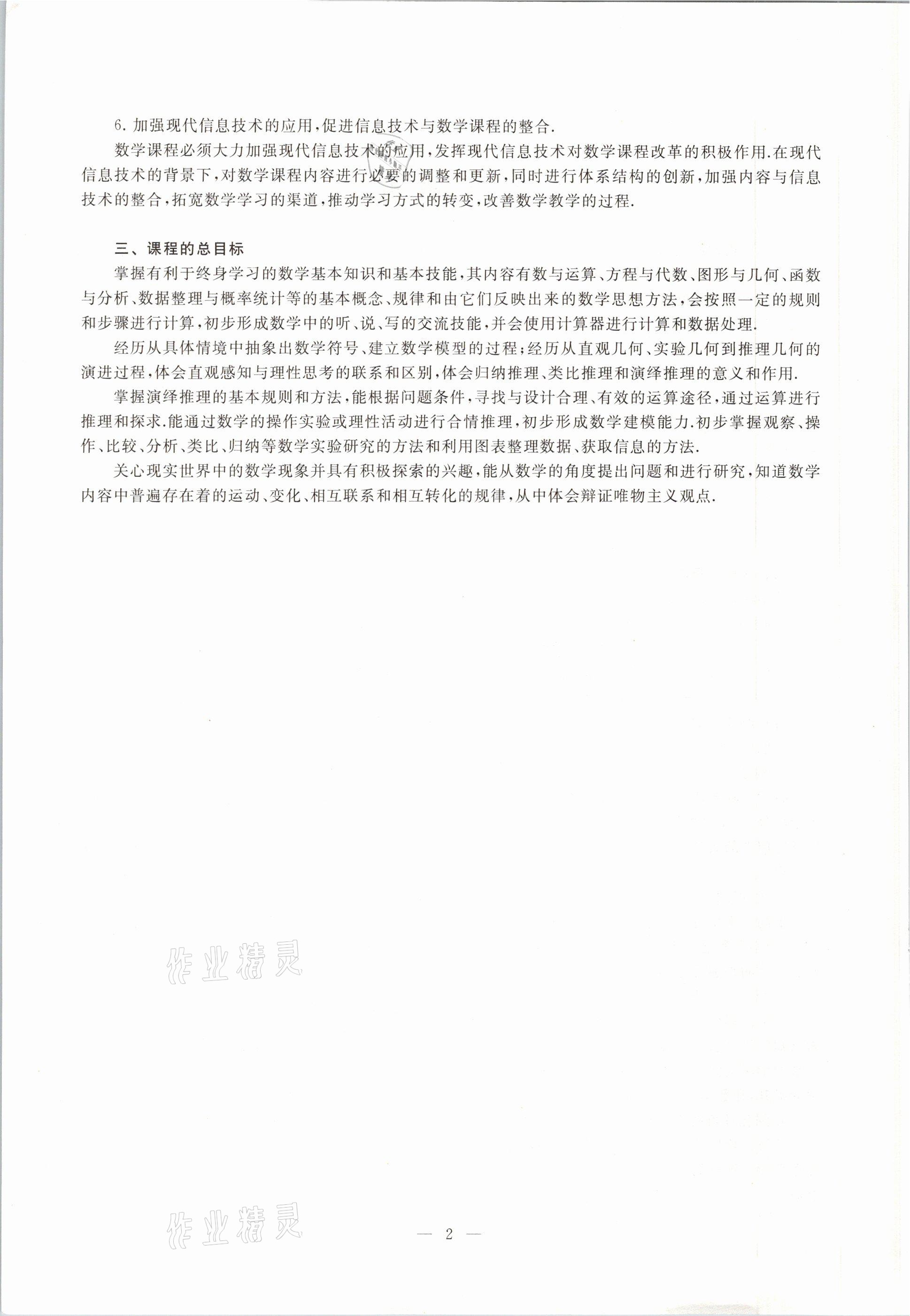 2021年教材課本六年級(jí)數(shù)學(xué)第二學(xué)期滬教版54制 參考答案第2頁(yè)