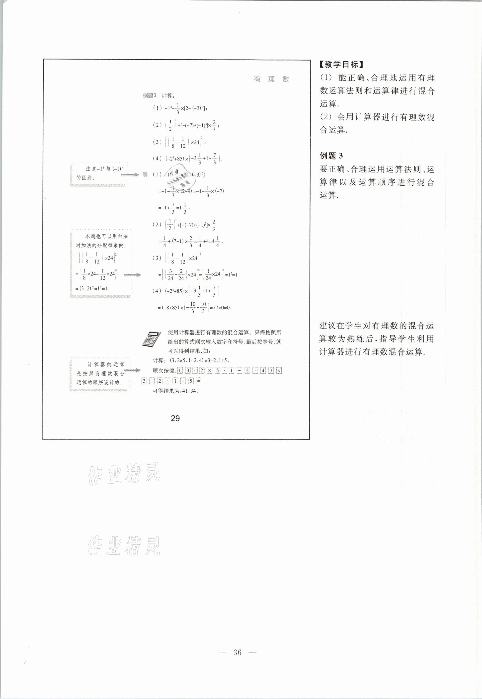 2021年教材課本六年級(jí)數(shù)學(xué)第二學(xué)期滬教版54制 參考答案第36頁(yè)