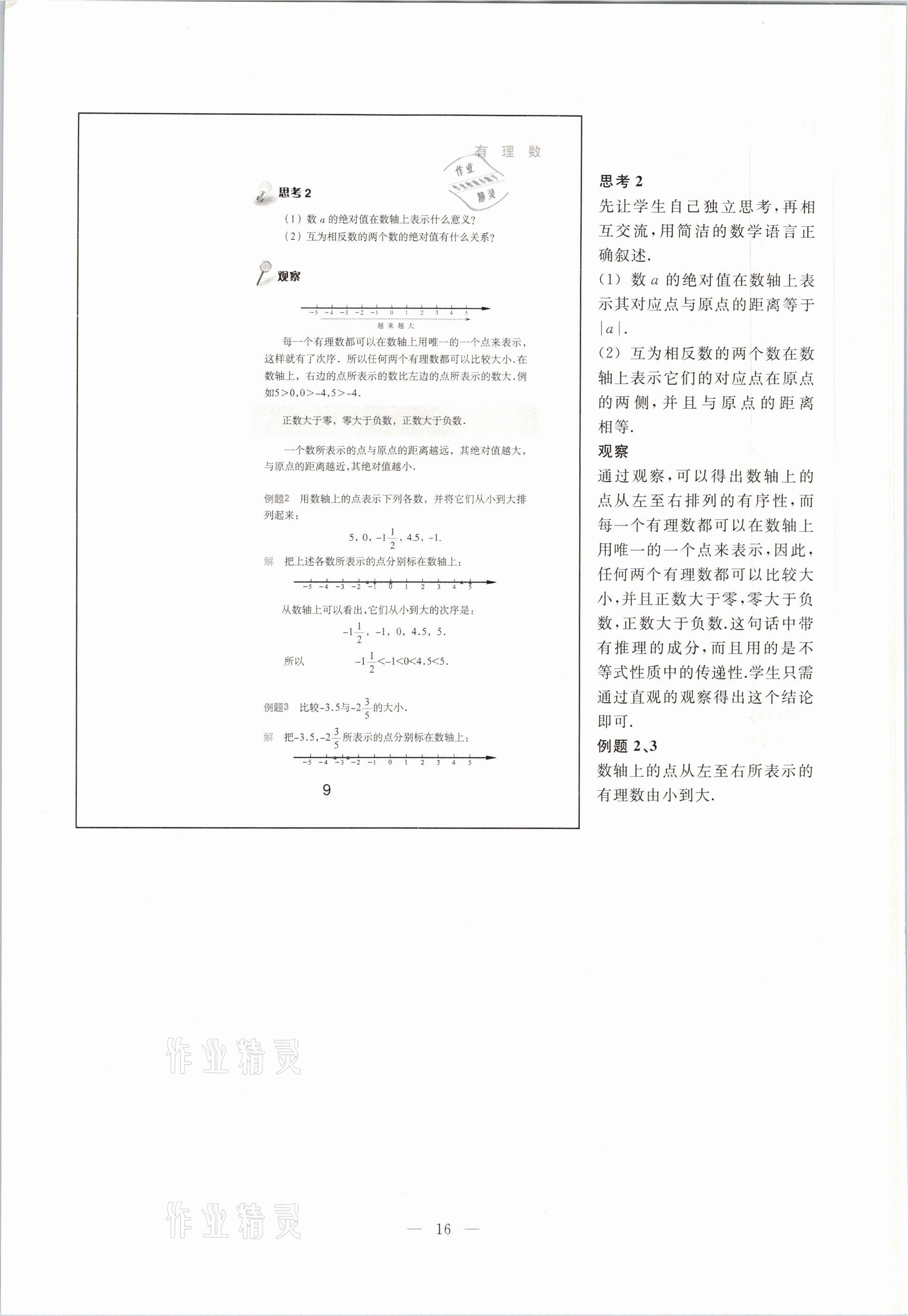 2021年教材課本六年級(jí)數(shù)學(xué)第二學(xué)期滬教版54制 參考答案第16頁(yè)