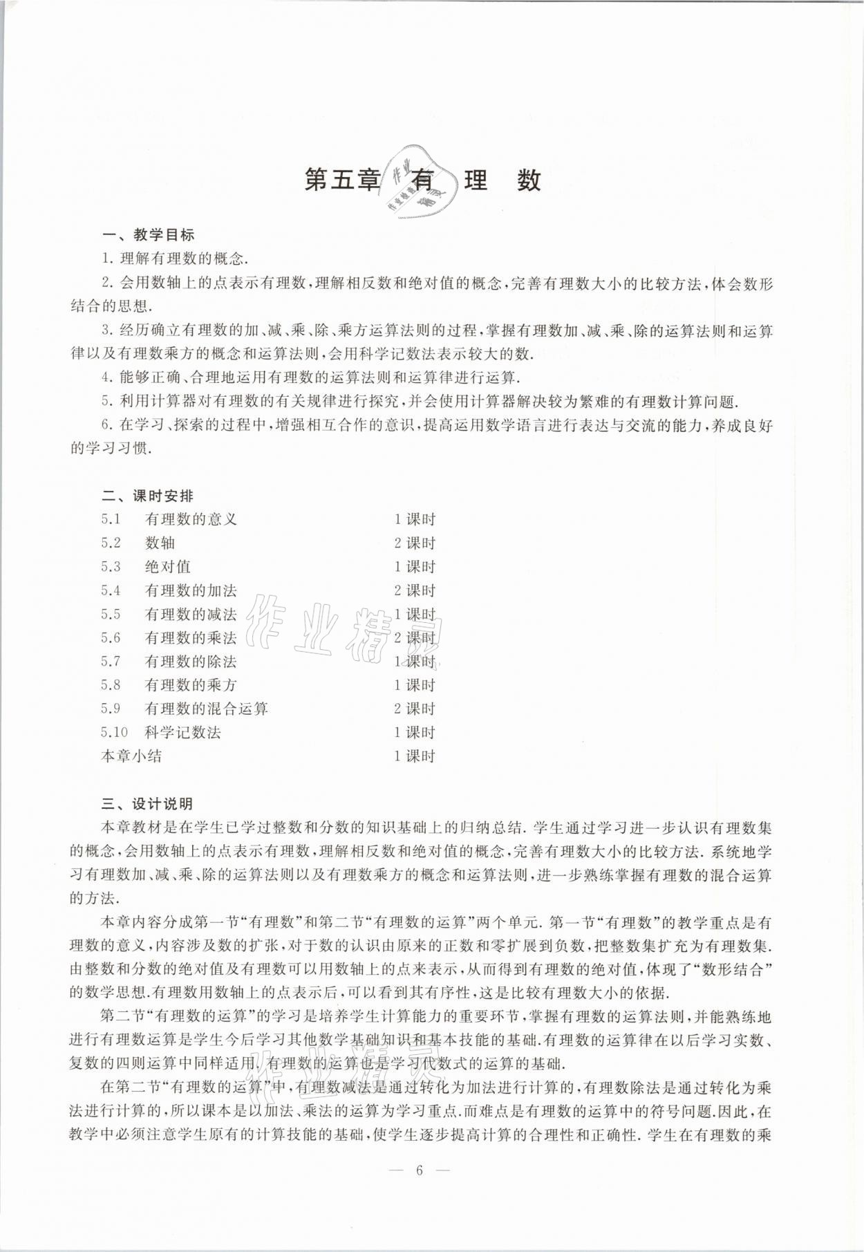 2021年教材課本六年級(jí)數(shù)學(xué)第二學(xué)期滬教版54制 參考答案第6頁(yè)