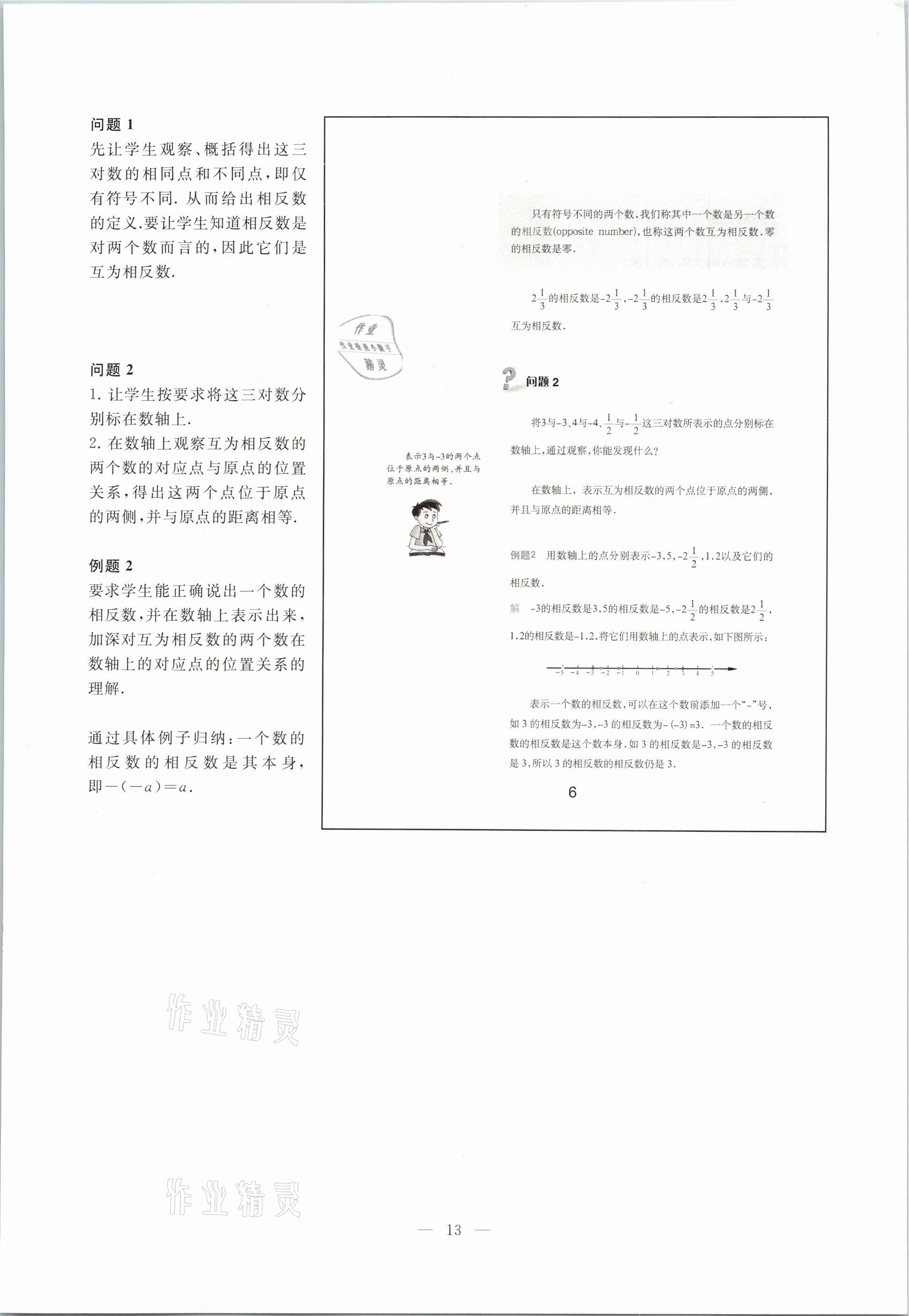 2021年教材課本六年級數(shù)學(xué)第二學(xué)期滬教版54制 參考答案第13頁