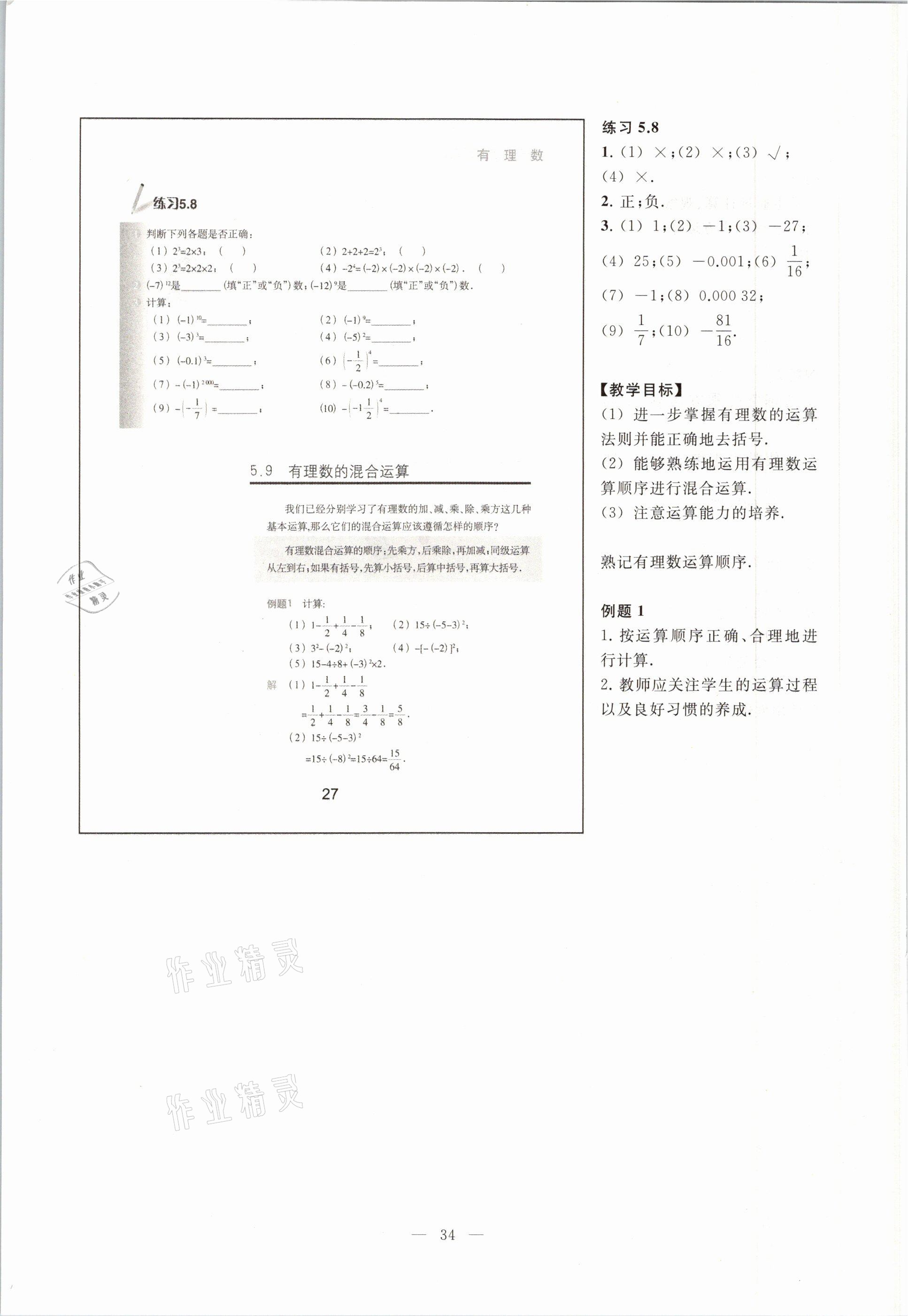 2021年教材課本六年級數(shù)學(xué)第二學(xué)期滬教版54制 參考答案第34頁