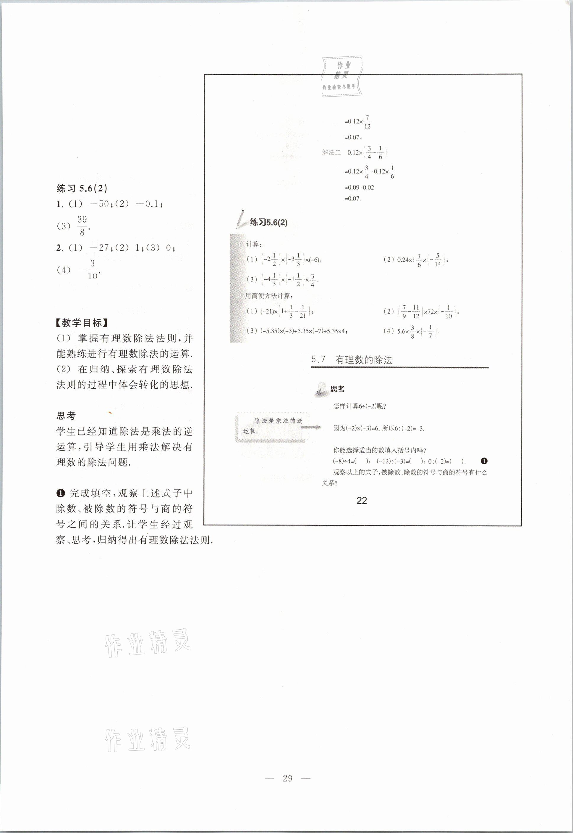 2021年教材課本六年級數(shù)學(xué)第二學(xué)期滬教版54制 參考答案第29頁