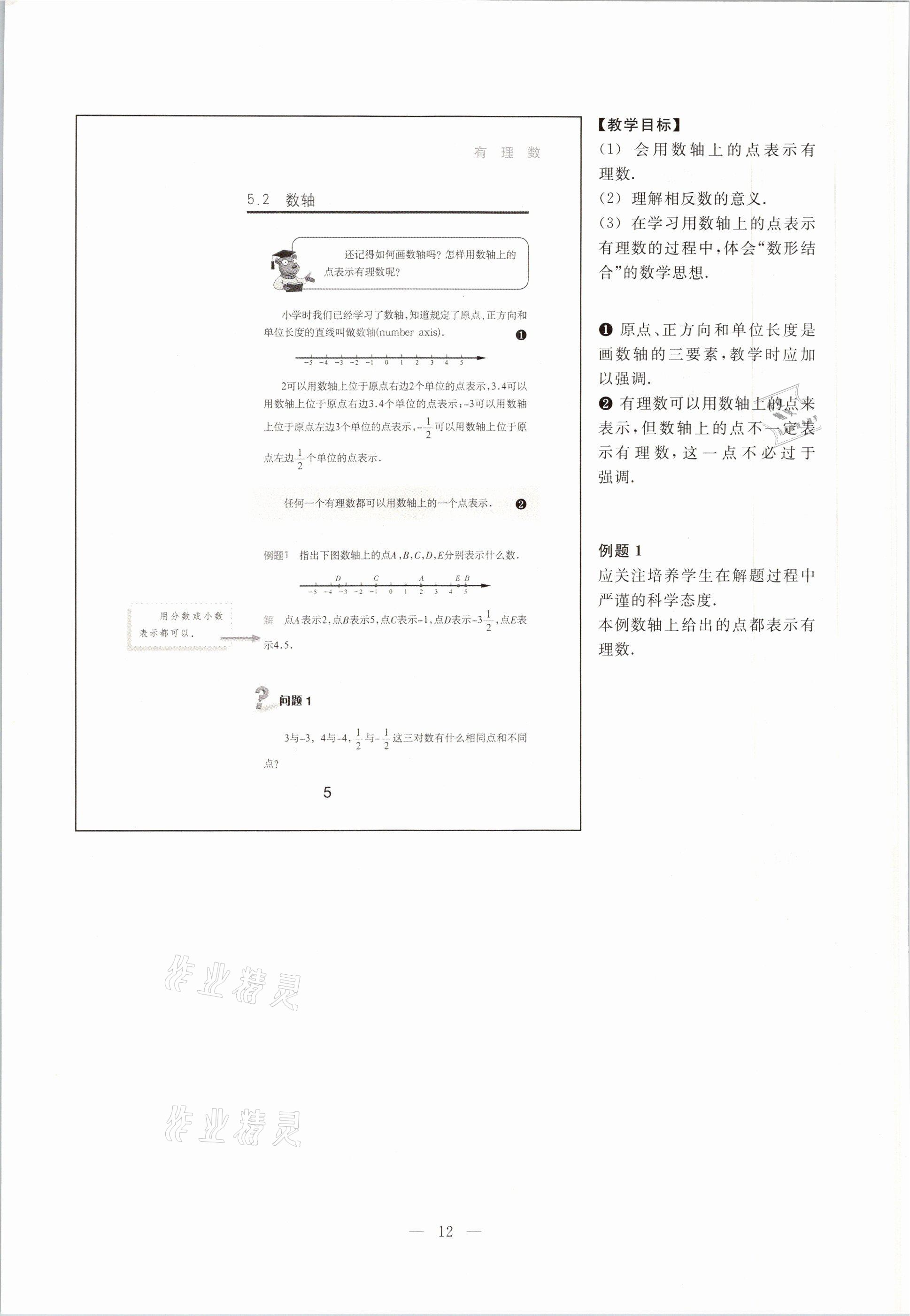 2021年教材課本六年級(jí)數(shù)學(xué)第二學(xué)期滬教版54制 參考答案第12頁(yè)