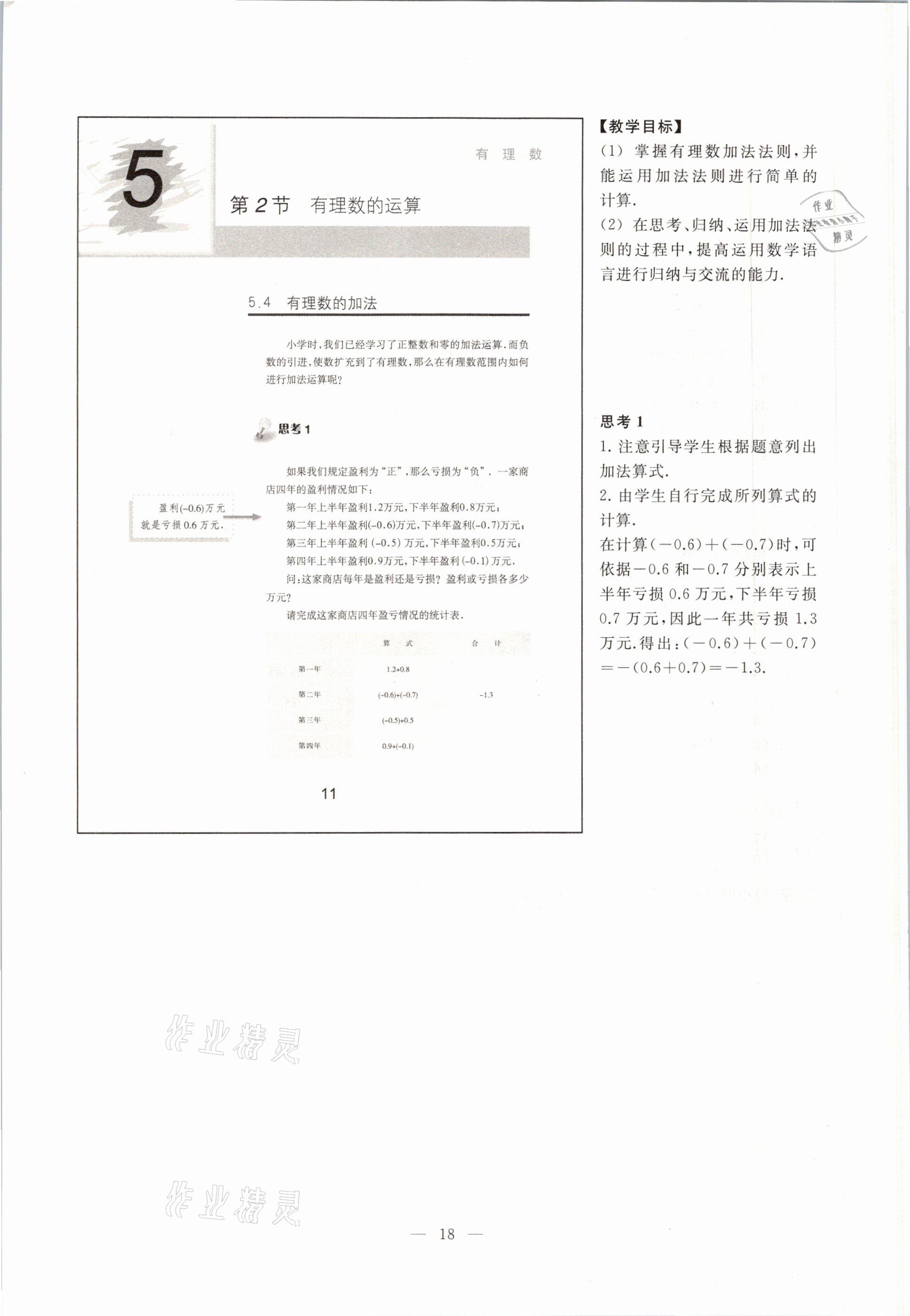 2021年教材課本六年級數(shù)學(xué)第二學(xué)期滬教版54制 參考答案第18頁