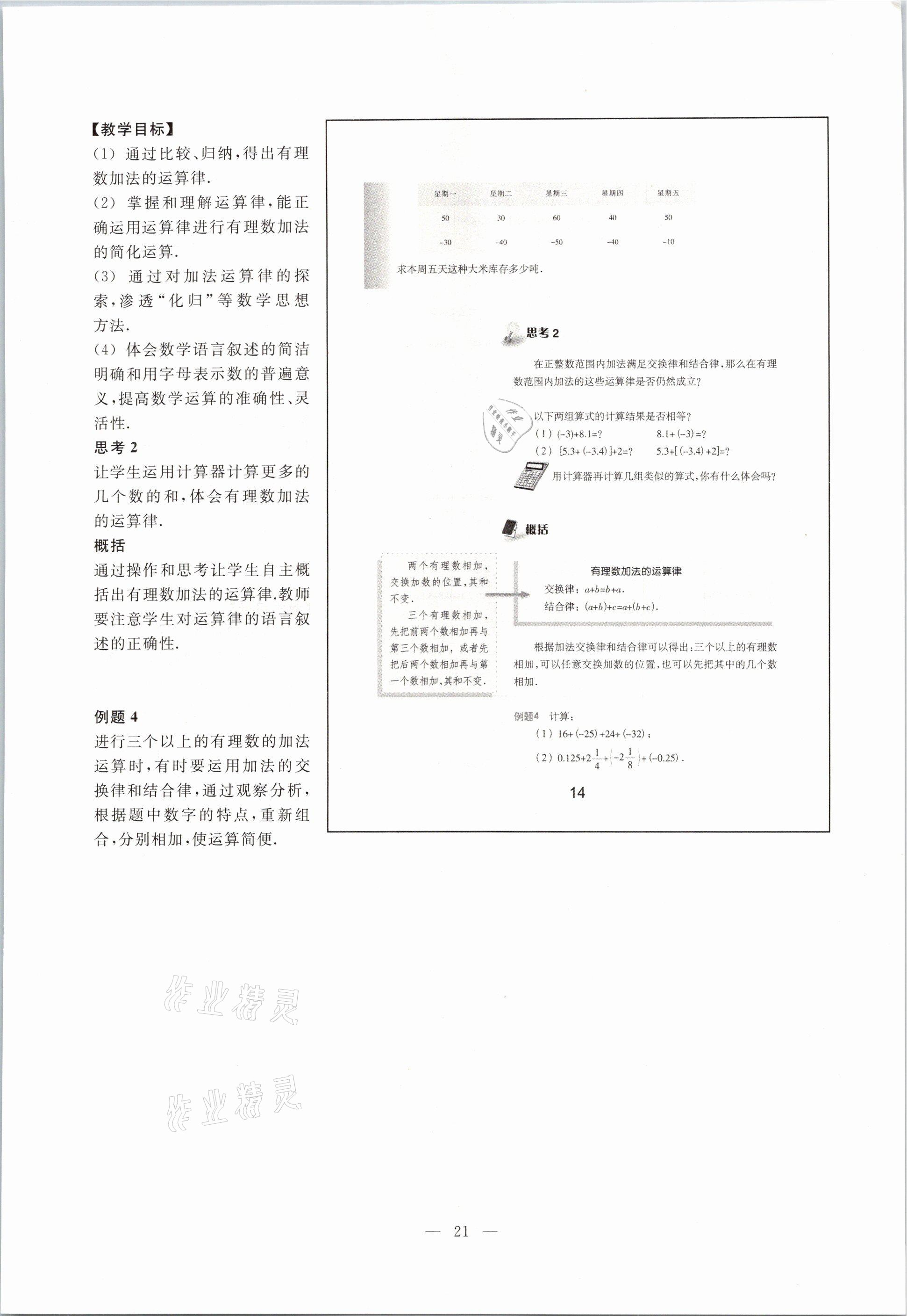 2021年教材課本六年級(jí)數(shù)學(xué)第二學(xué)期滬教版54制 參考答案第21頁(yè)