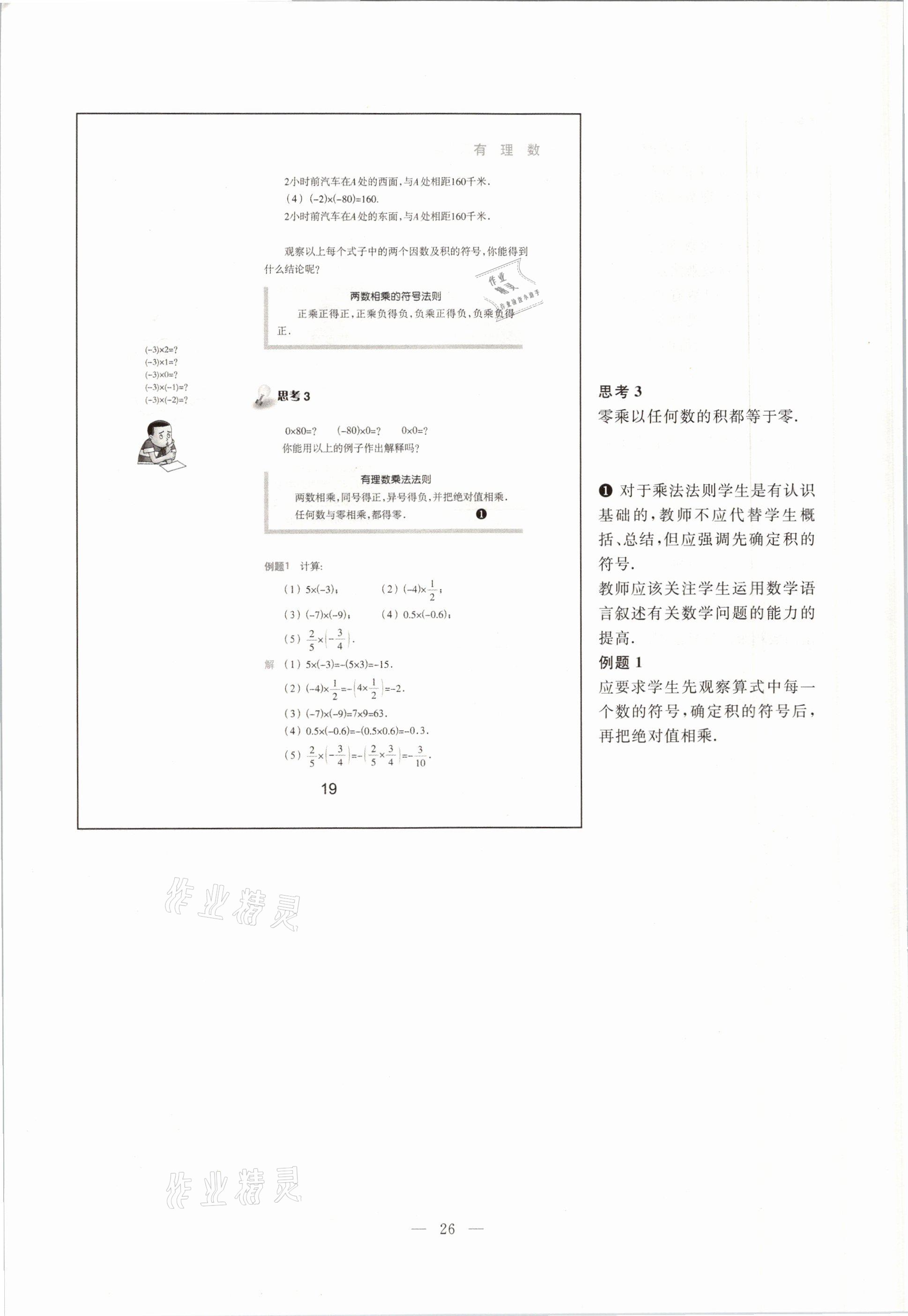 2021年教材課本六年級(jí)數(shù)學(xué)第二學(xué)期滬教版54制 參考答案第26頁(yè)