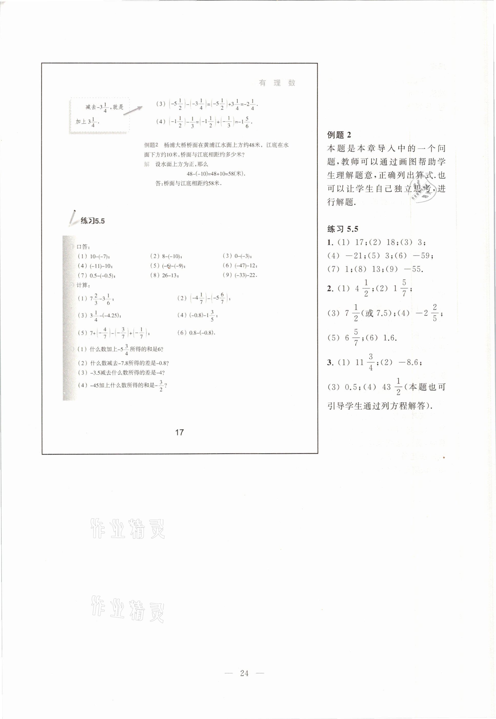 2021年教材課本六年級(jí)數(shù)學(xué)第二學(xué)期滬教版54制 參考答案第24頁