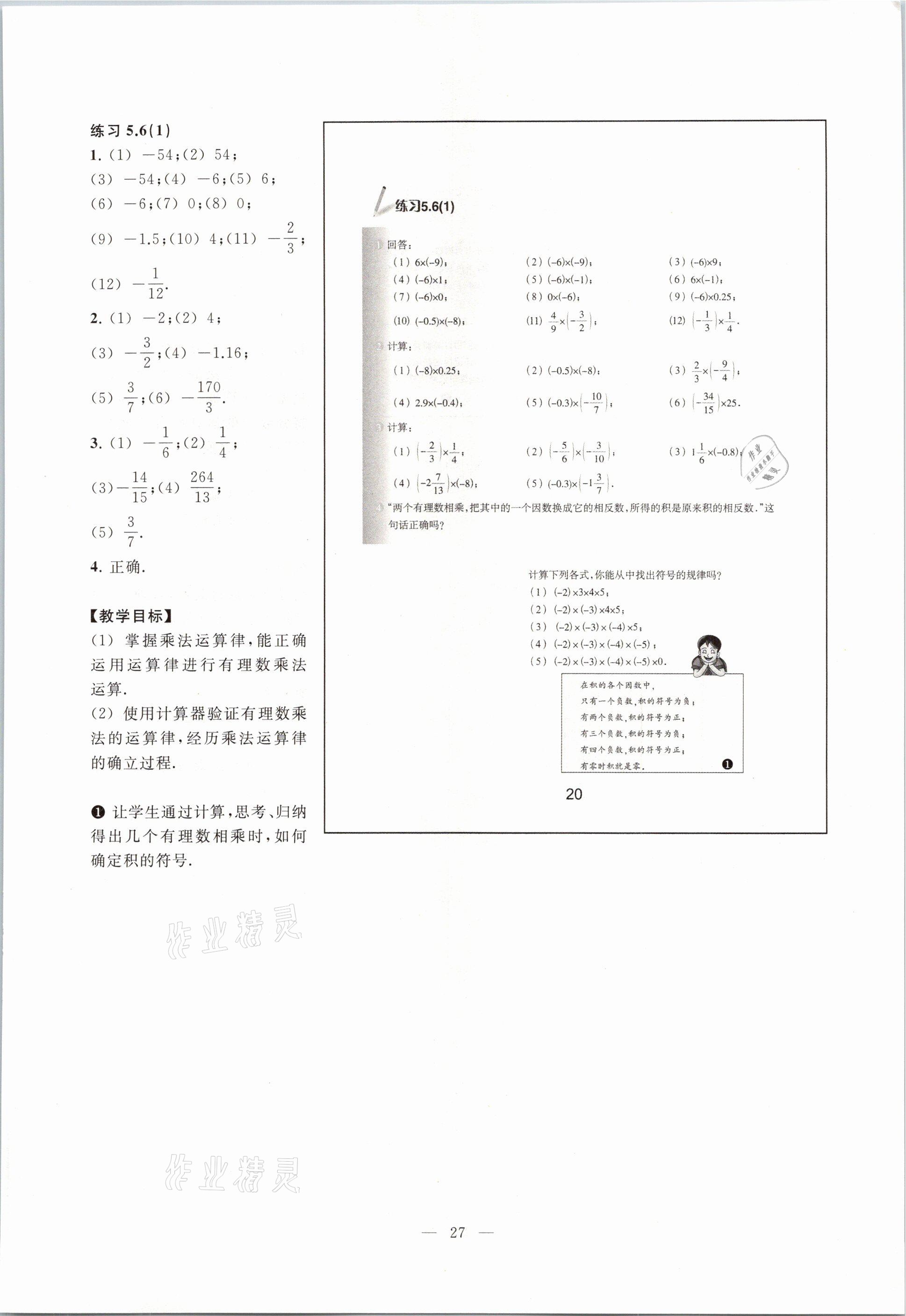 2021年教材課本六年級(jí)數(shù)學(xué)第二學(xué)期滬教版54制 參考答案第27頁(yè)