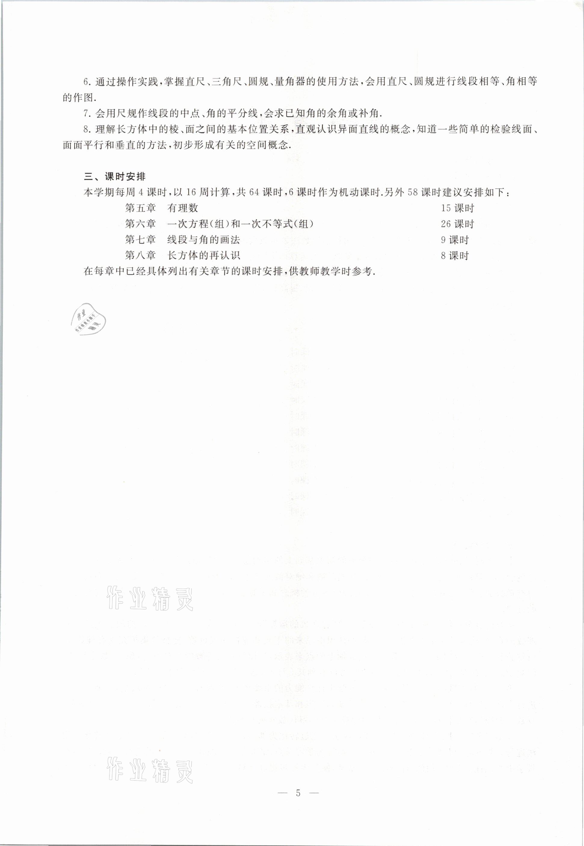 2021年教材課本六年級數(shù)學第二學期滬教版54制 參考答案第5頁