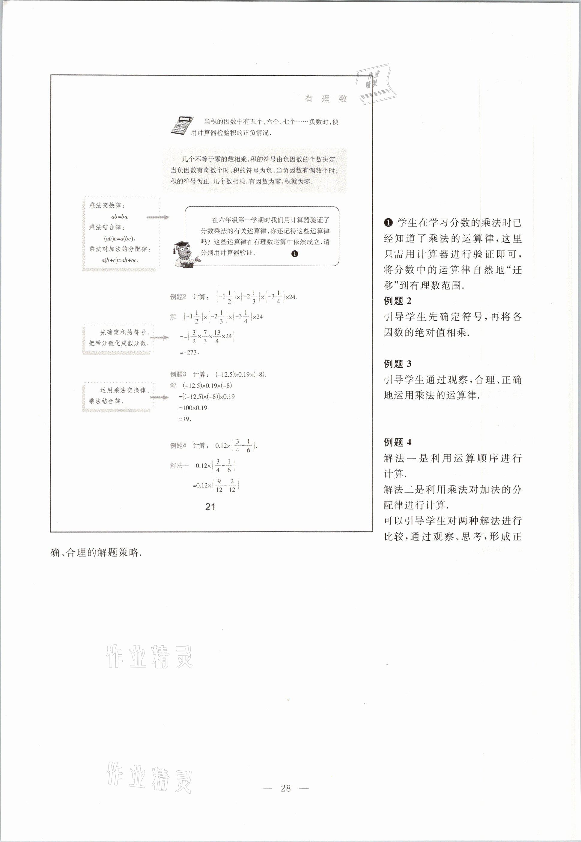 2021年教材課本六年級(jí)數(shù)學(xué)第二學(xué)期滬教版54制 參考答案第28頁(yè)