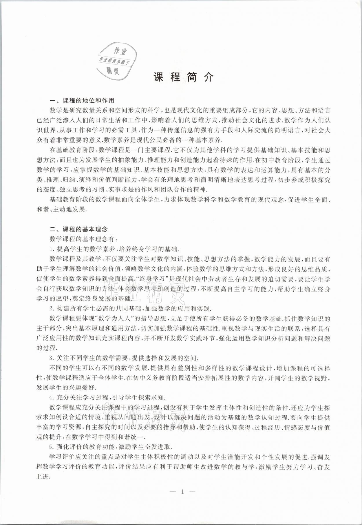 2021年教材課本六年級數(shù)學(xué)第二學(xué)期滬教版54制 參考答案第1頁