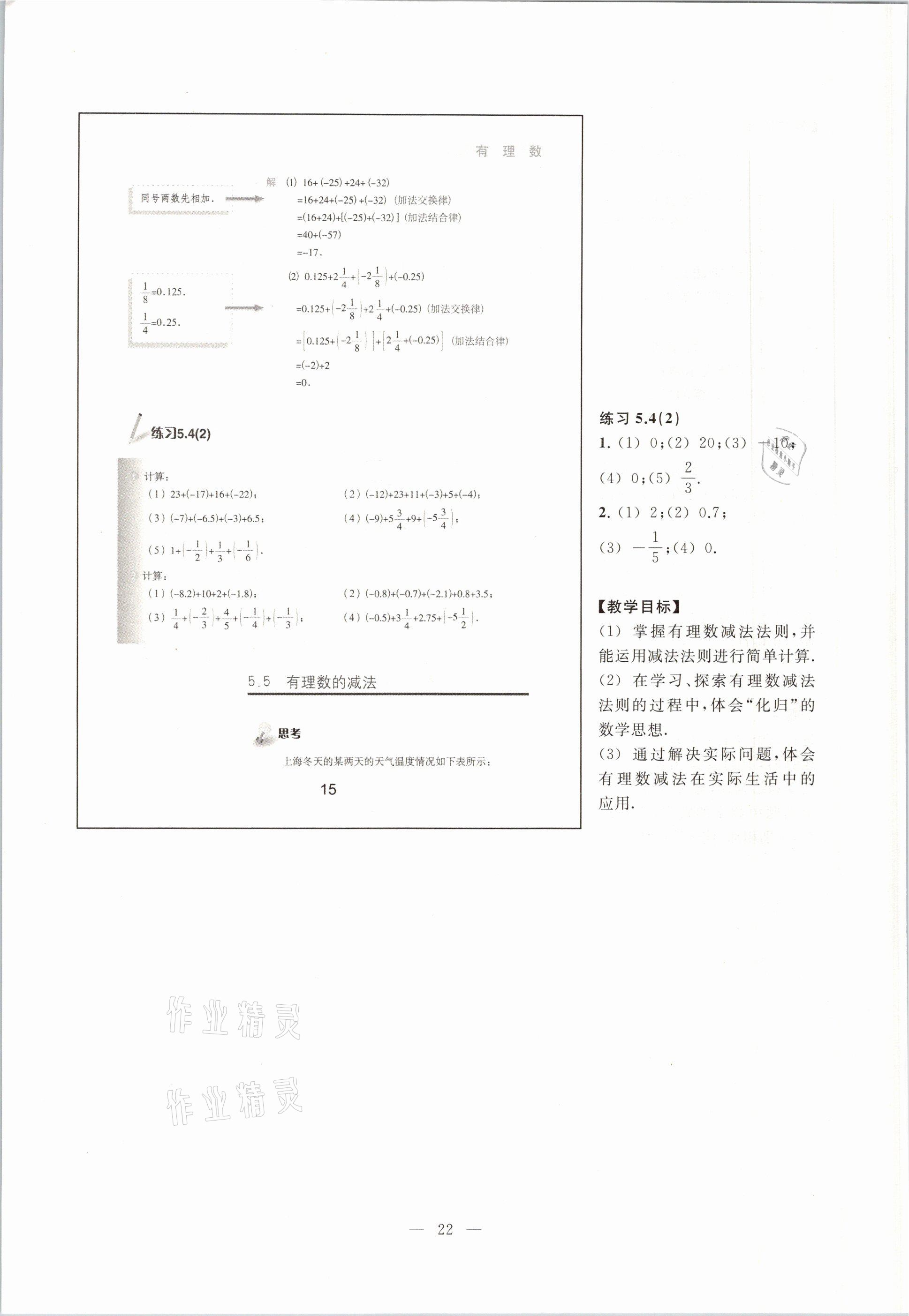 2021年教材課本六年級(jí)數(shù)學(xué)第二學(xué)期滬教版54制 參考答案第22頁