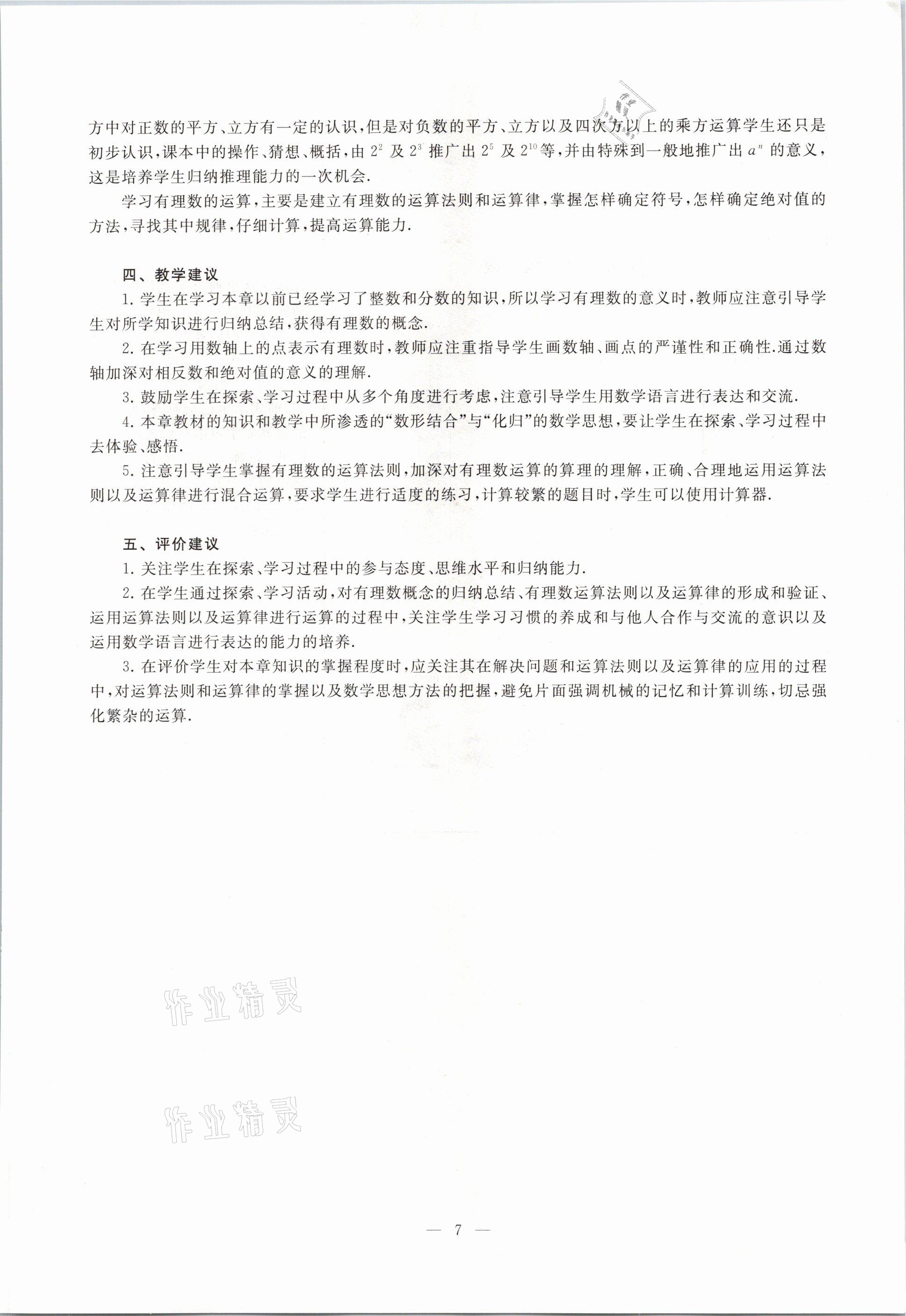 2021年教材課本六年級數(shù)學(xué)第二學(xué)期滬教版54制 參考答案第7頁