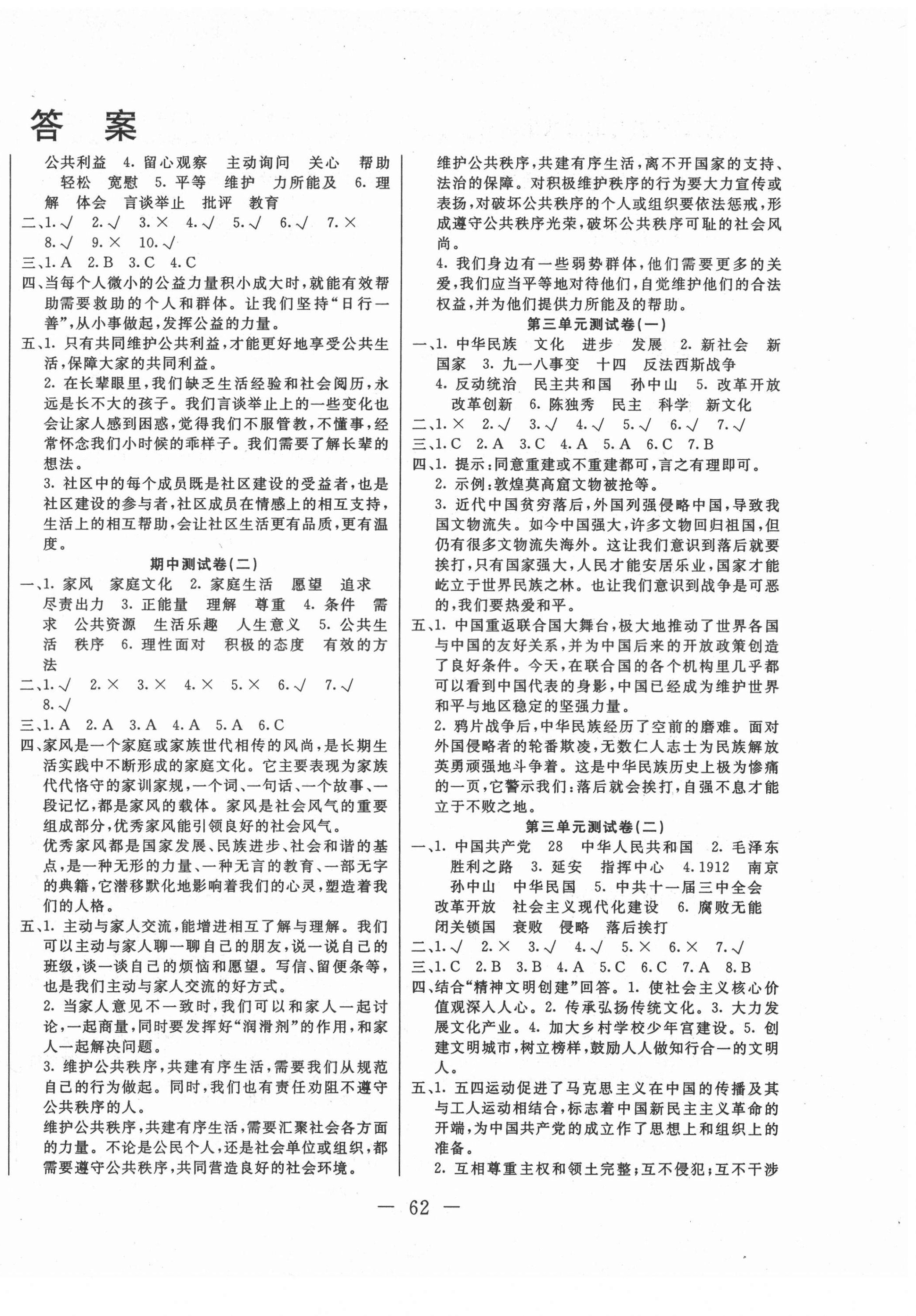 2021年赢课堂单元测试卷五年级道德与法治下册人教版 第2页
