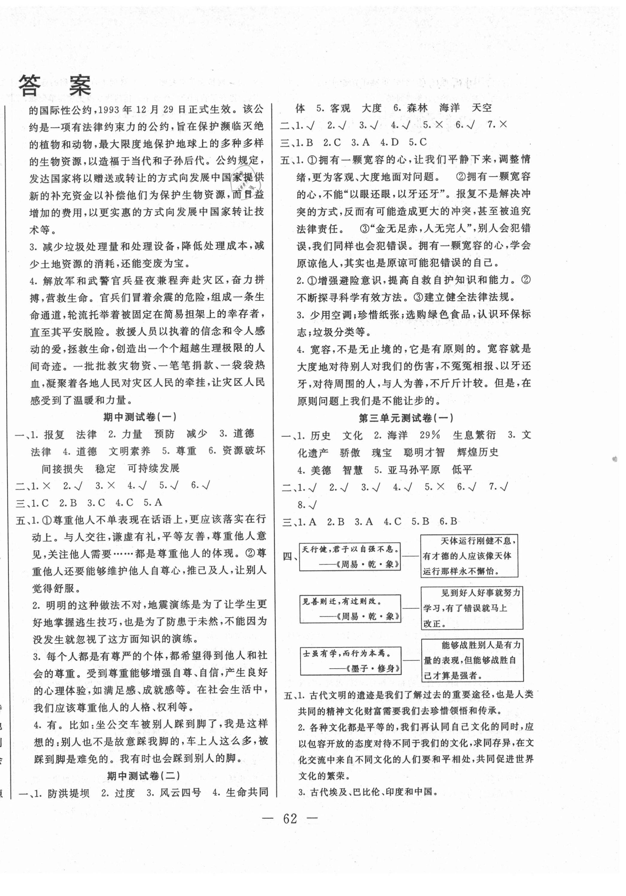 2021年赢课堂单元测试卷六年级道德与法治下册人教版 第2页