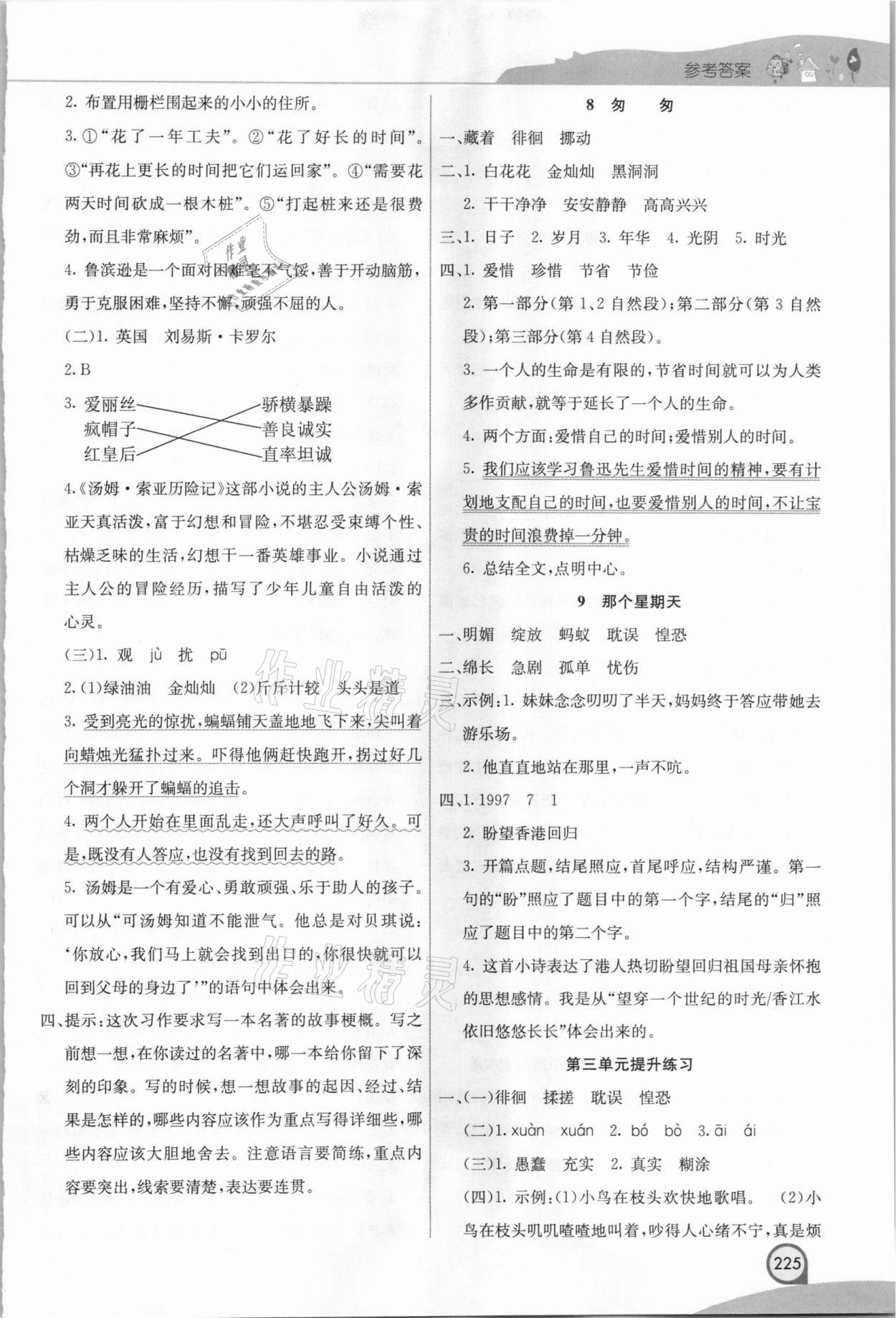 2021年七彩課堂六年級語文下冊人教版河北專版 參考答案第3頁