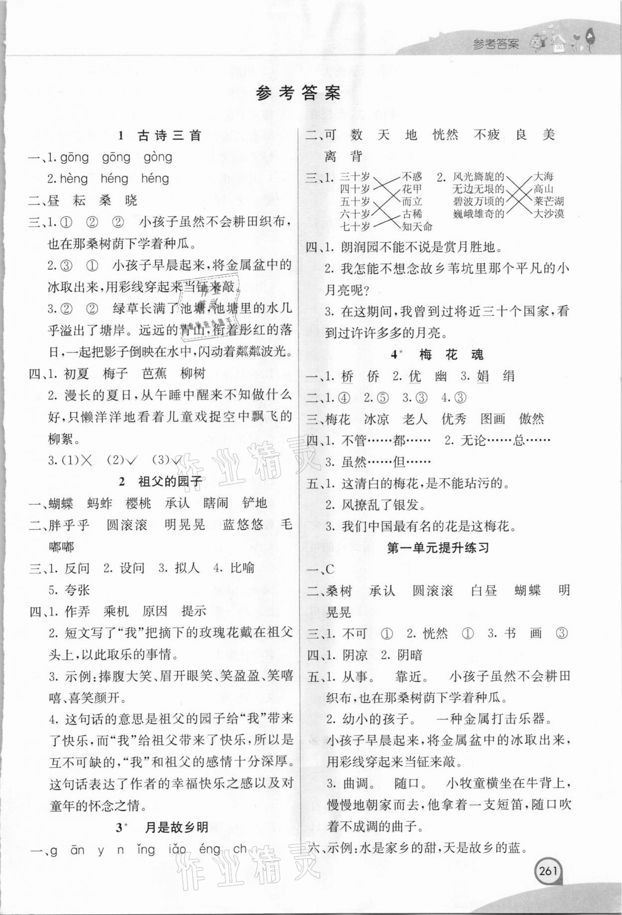 2021年七彩課堂五年級語文下冊人教版河北專版 參考答案第1頁