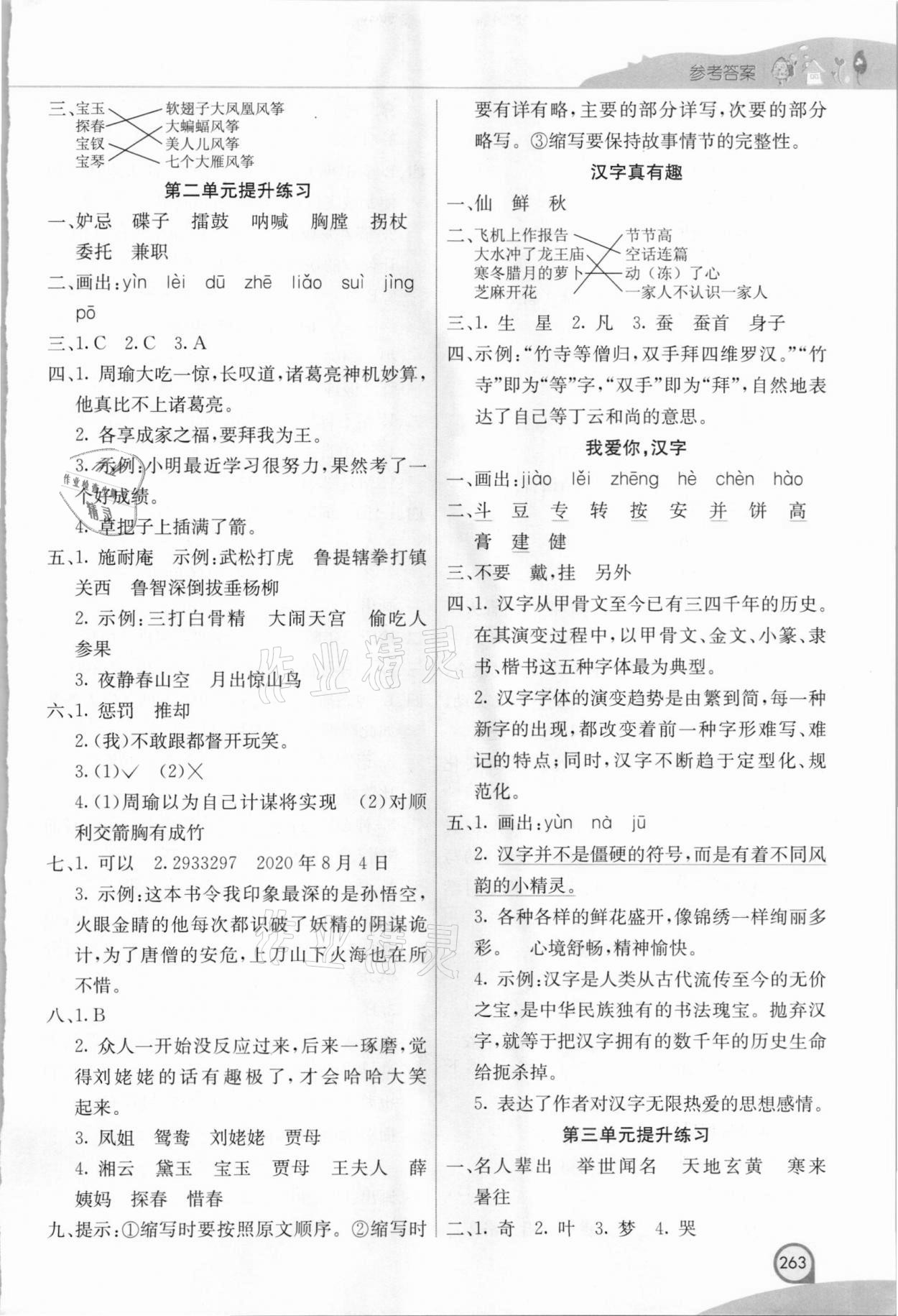 2021年七彩課堂五年級(jí)語(yǔ)文下冊(cè)人教版河北專版 參考答案第3頁(yè)