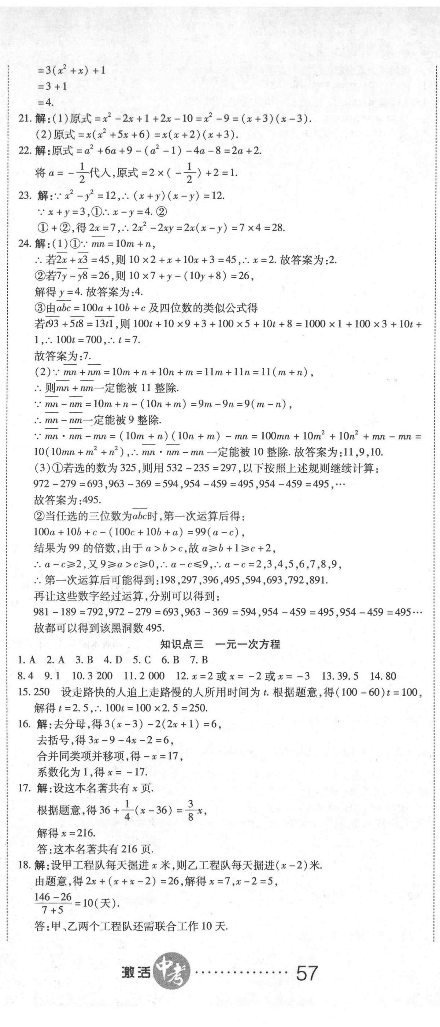 2021年初中学业水平测试用书激活中考数学 参考答案第2页