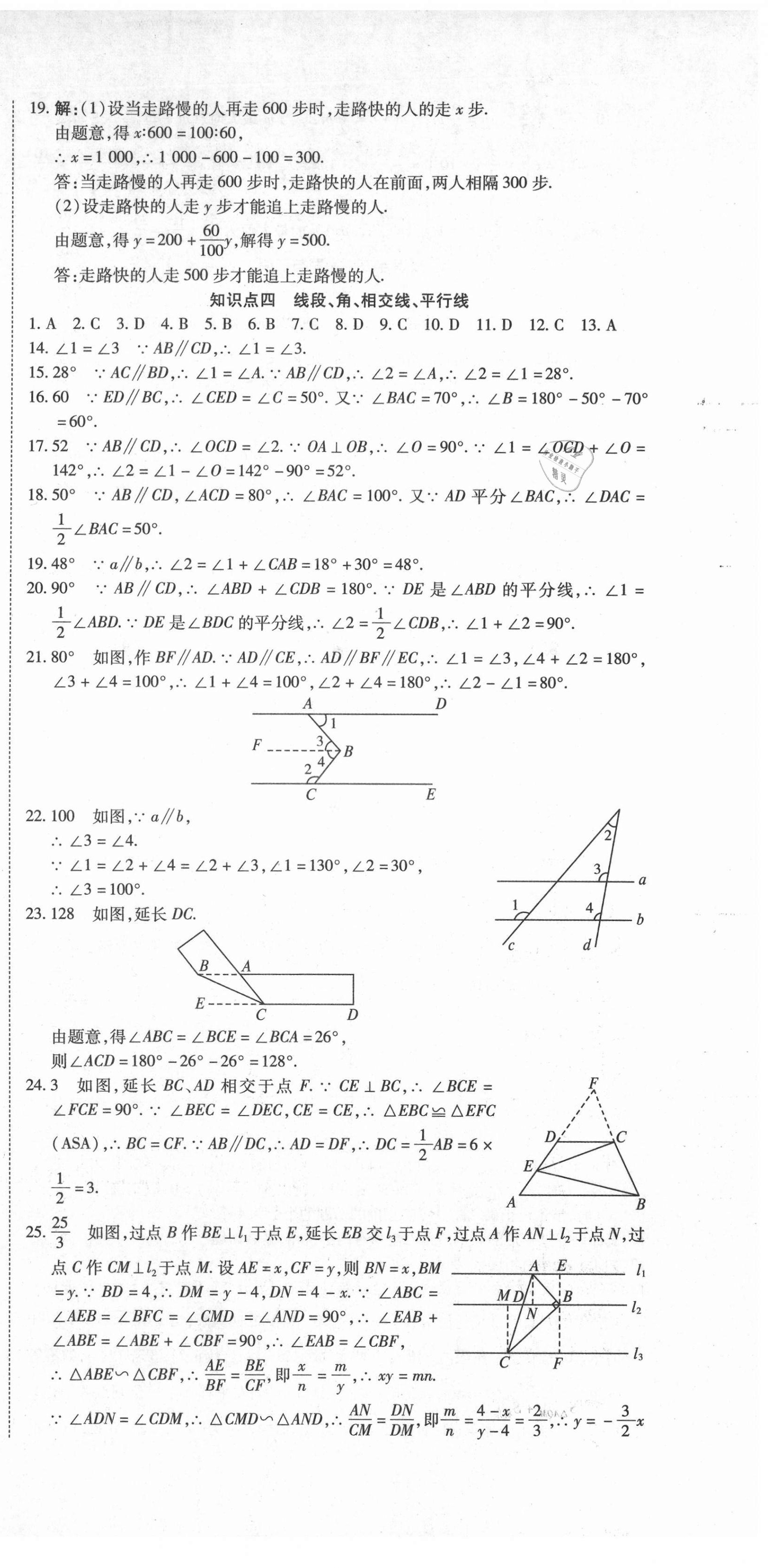 2021年初中學(xué)業(yè)水平測試用書激活中考數(shù)學(xué) 參考答案第3頁