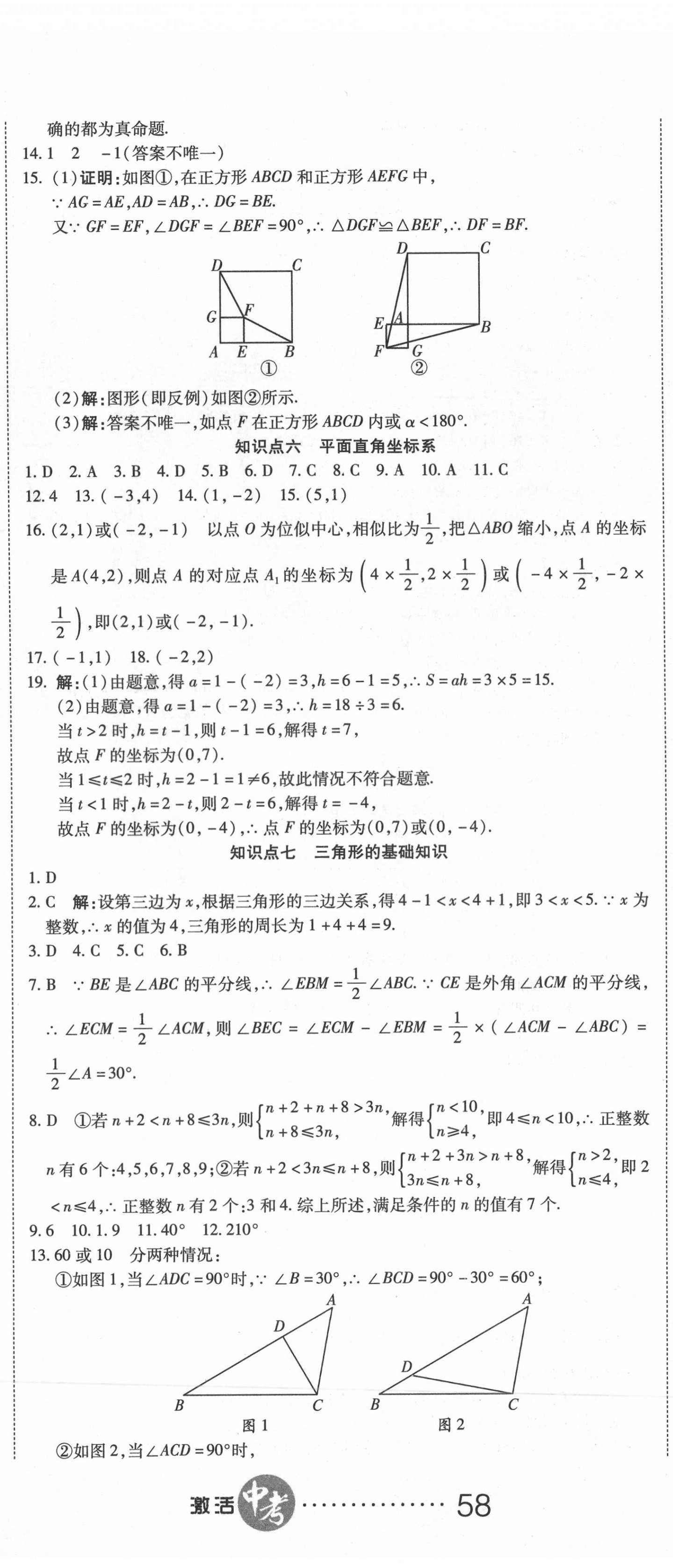 2021年初中学业水平测试用书激活中考数学 参考答案第5页