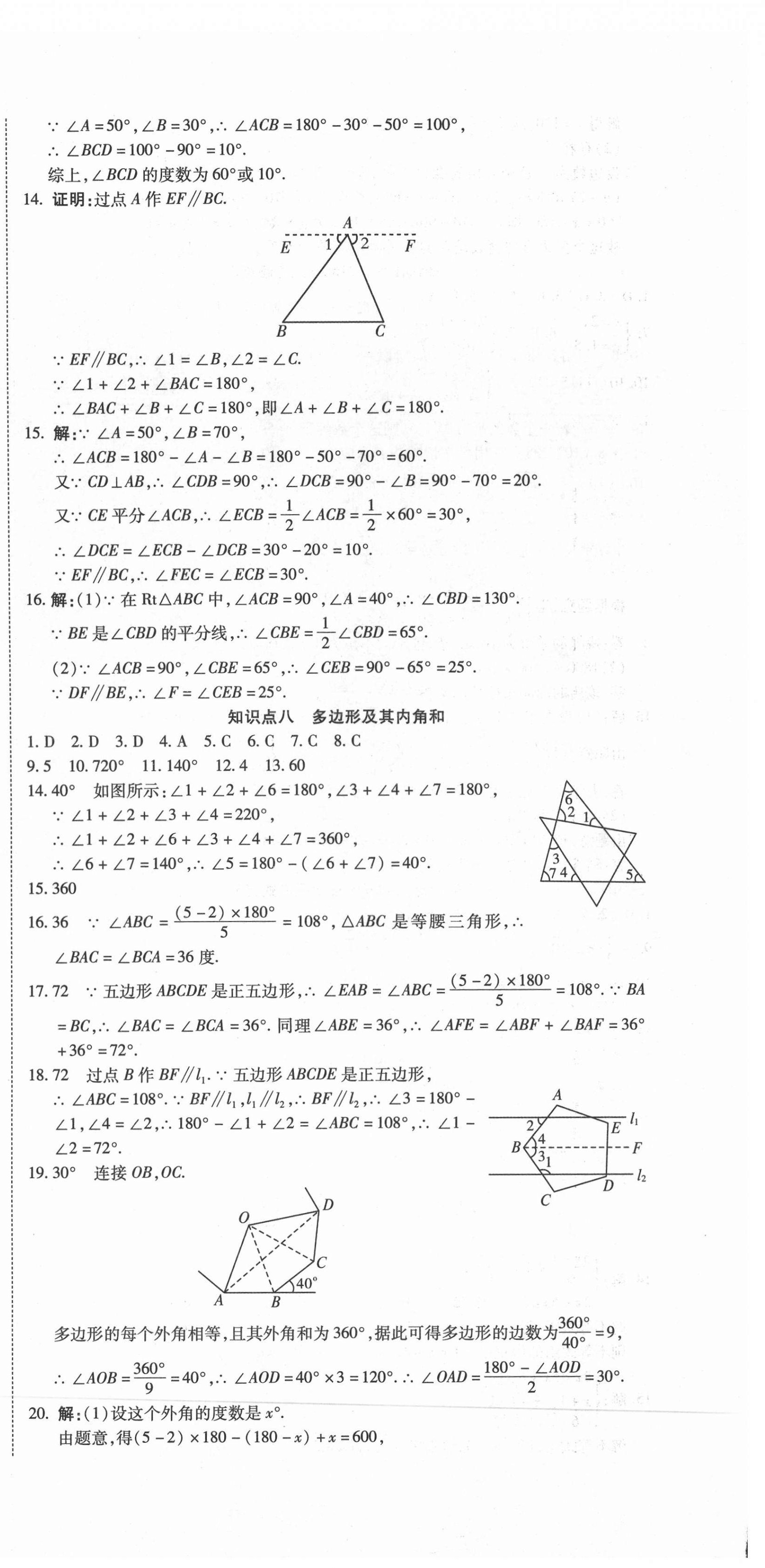 2021年初中学业水平测试用书激活中考数学 参考答案第6页