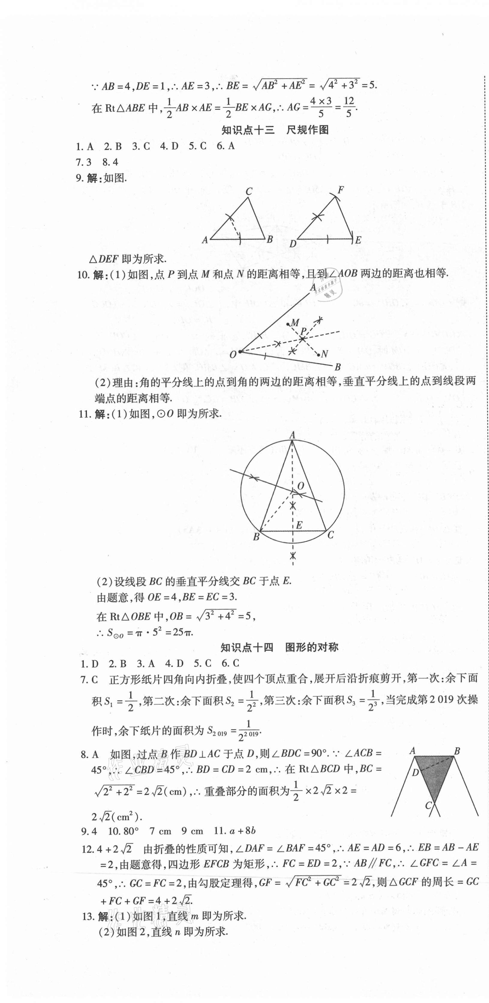 2021年初中学业水平测试用书激活中考数学 参考答案第10页