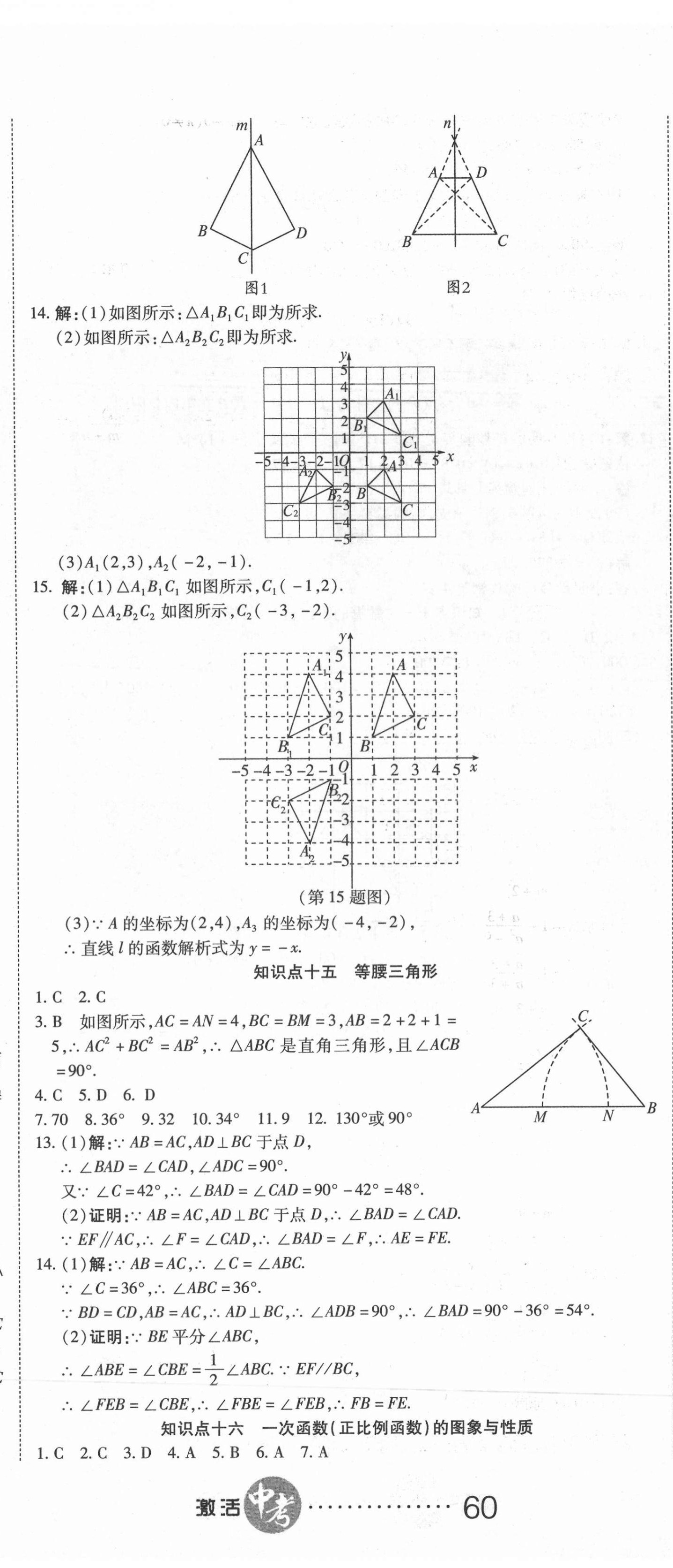 2021年初中學業(yè)水平測試用書激活中考數(shù)學 參考答案第11頁