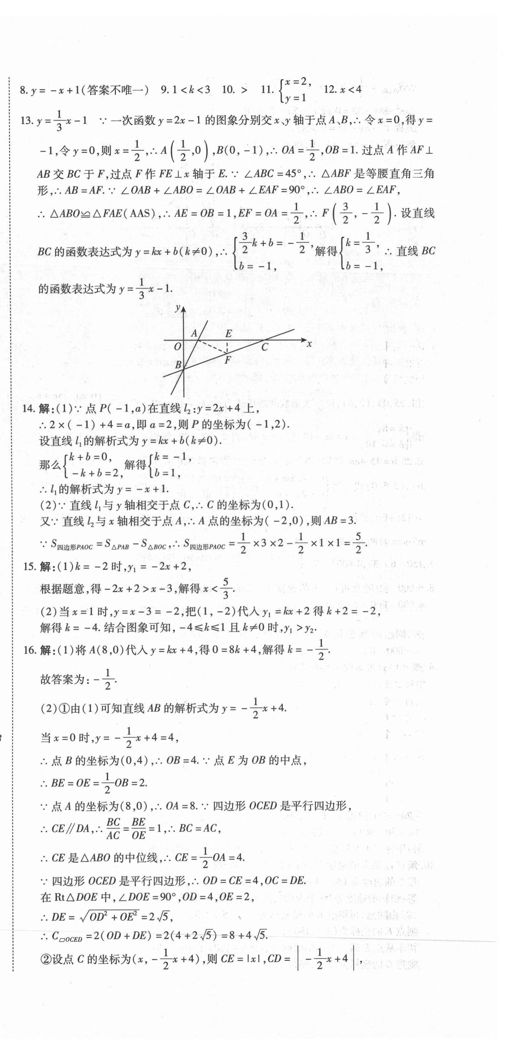 2021年初中学业水平测试用书激活中考数学 参考答案第12页