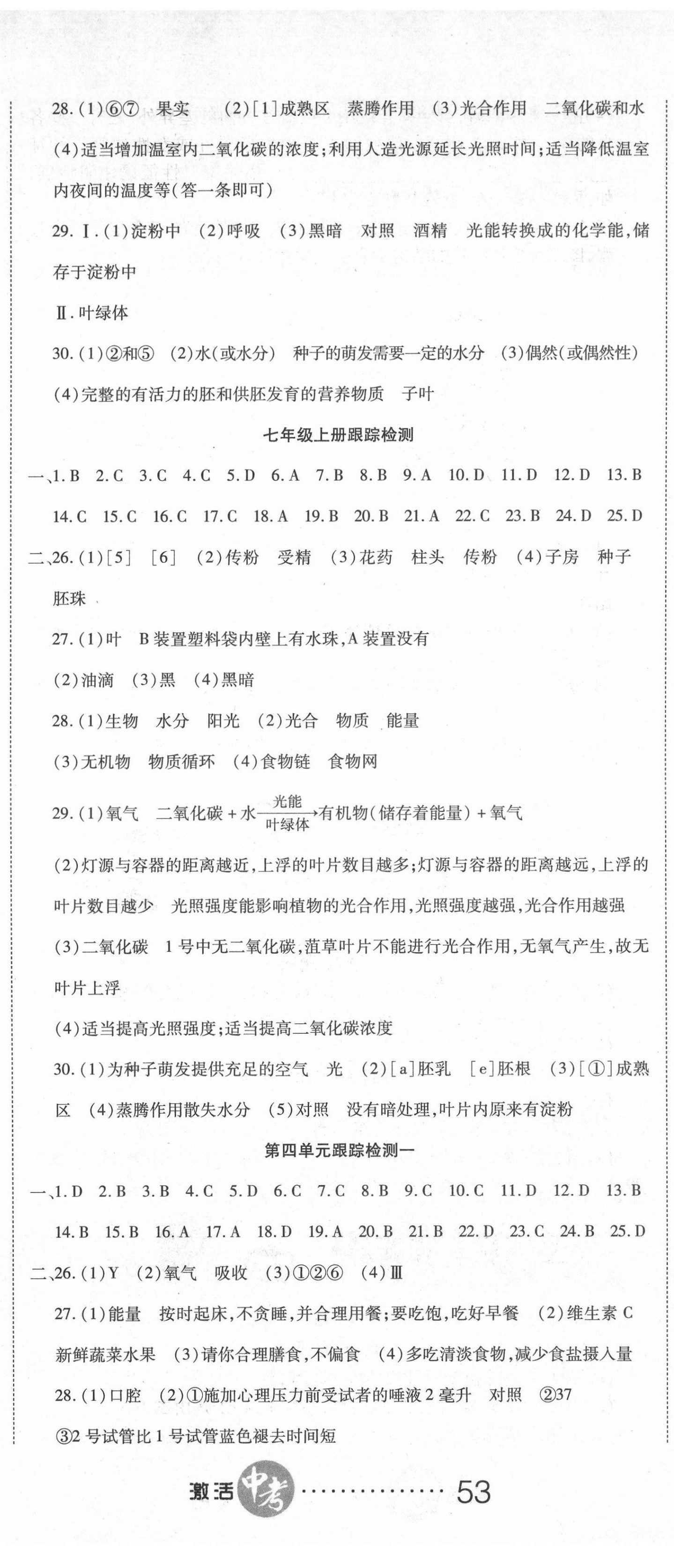 2021年初中學(xué)業(yè)水平測(cè)試用書激活中考生物人教版 參考答案第2頁(yè)