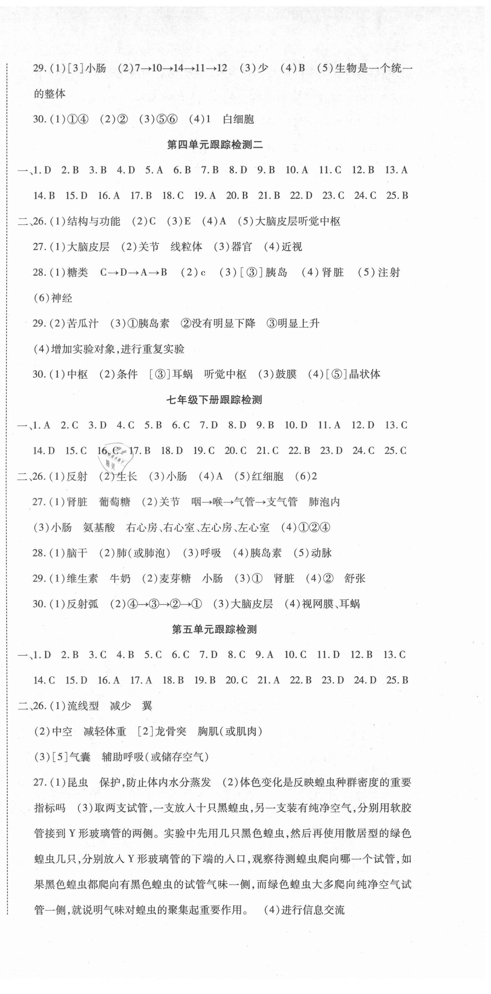 2021年初中学业水平测试用书激活中考生物人教版 参考答案第3页