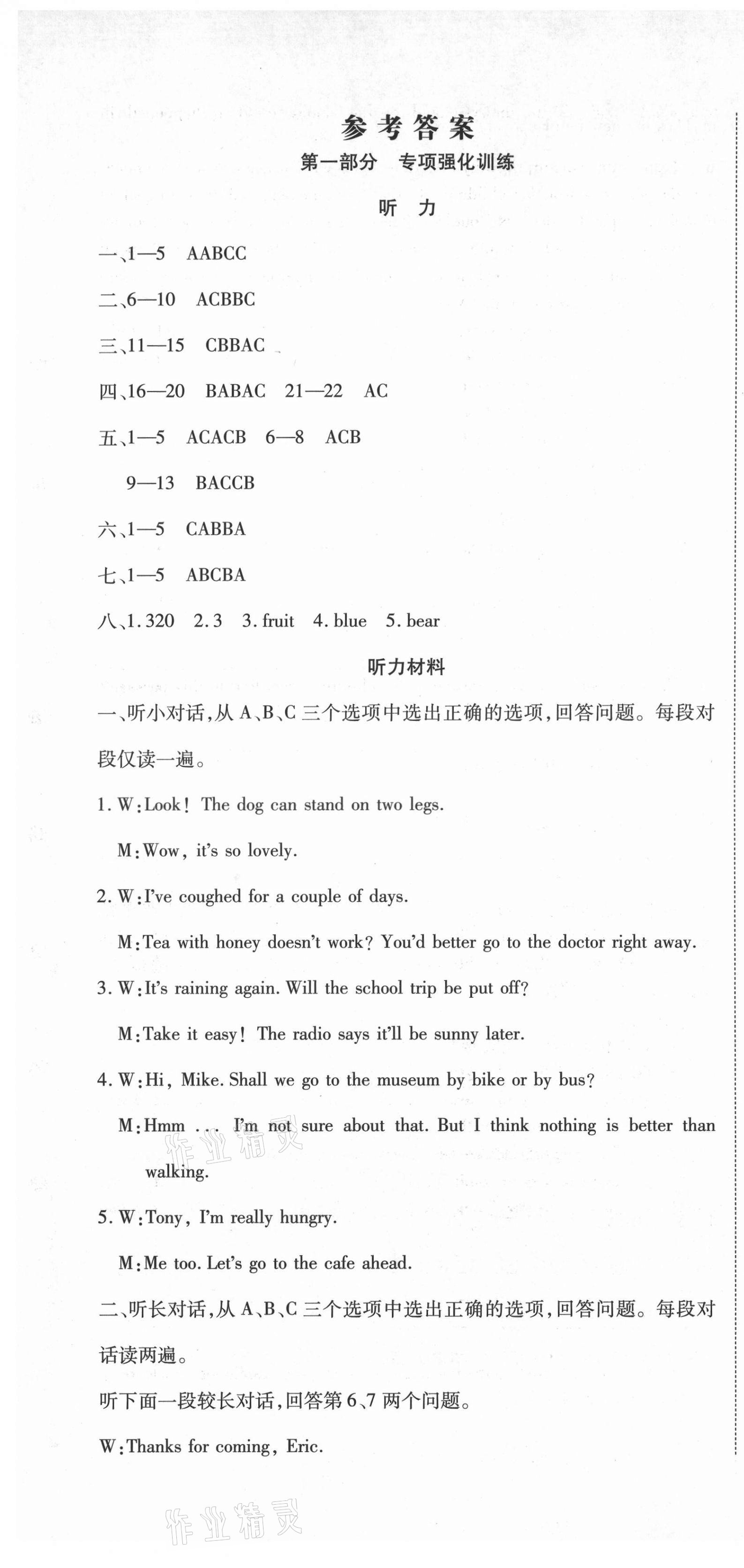 2021年初中学业水平测试用书激活中考英语 参考答案第1页