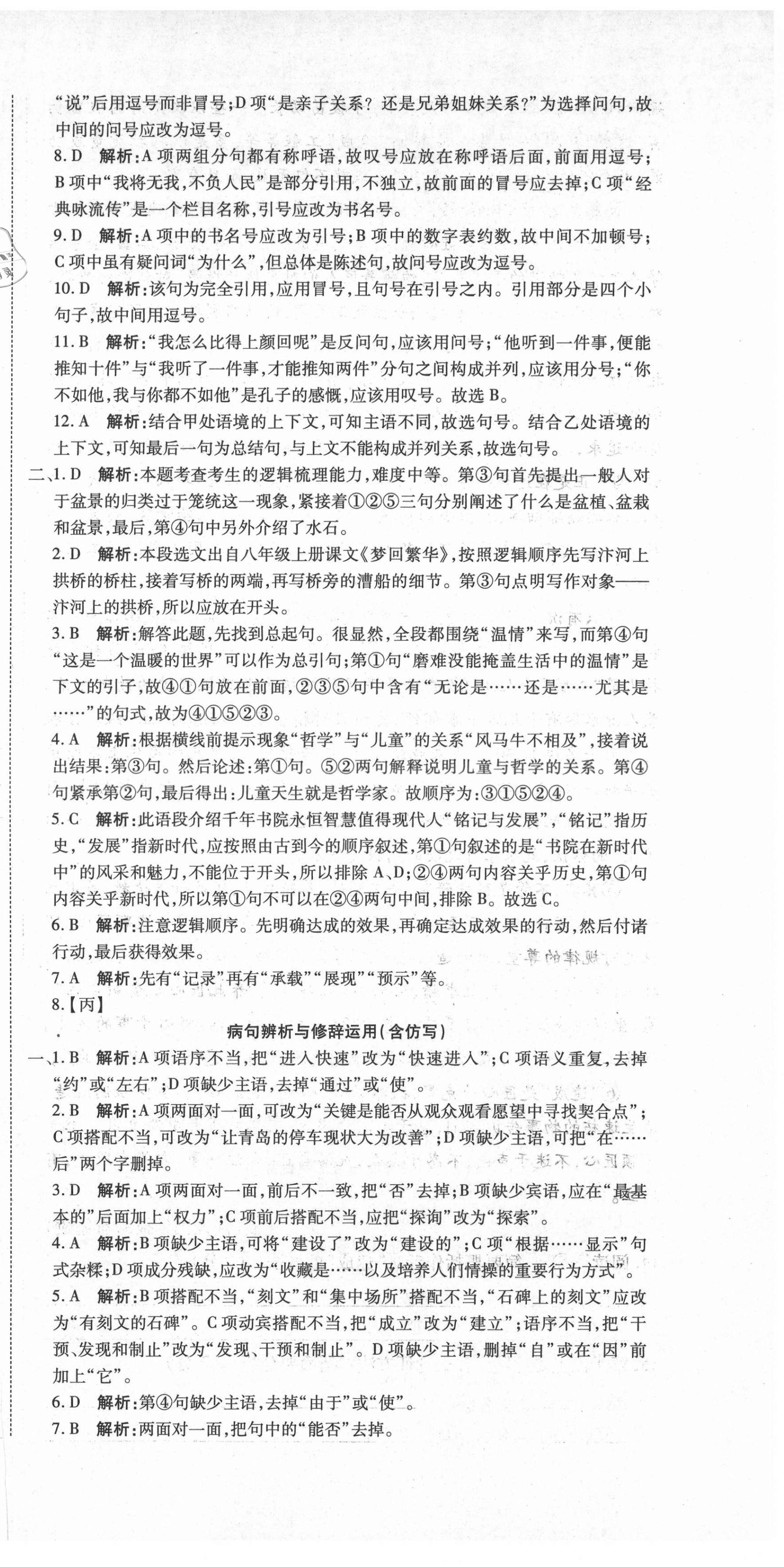 2021年初中學(xué)業(yè)水平測試用書激活中考語文 參考答案第3頁