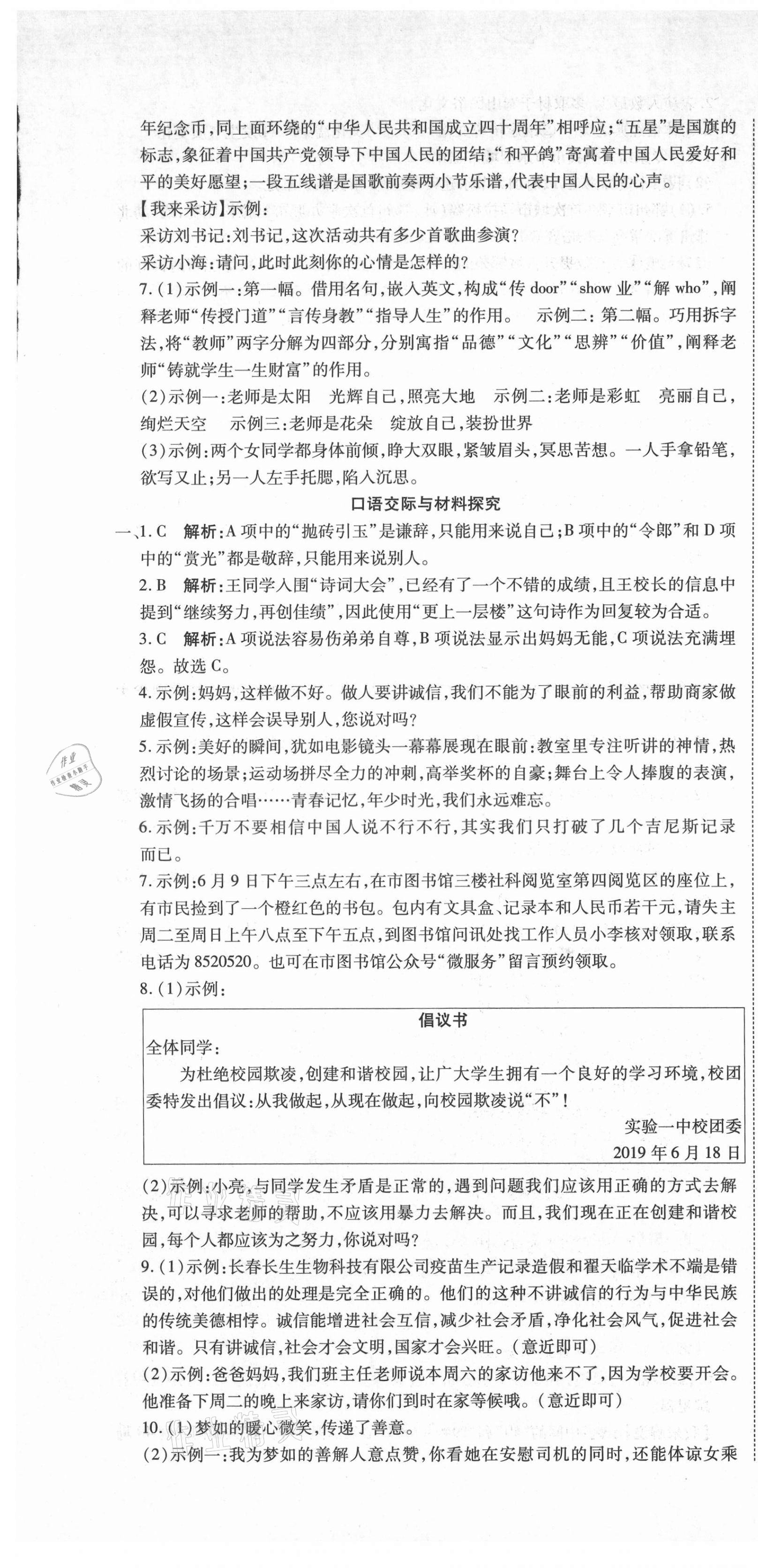 2021年初中學業(yè)水平測試用書激活中考語文 參考答案第7頁